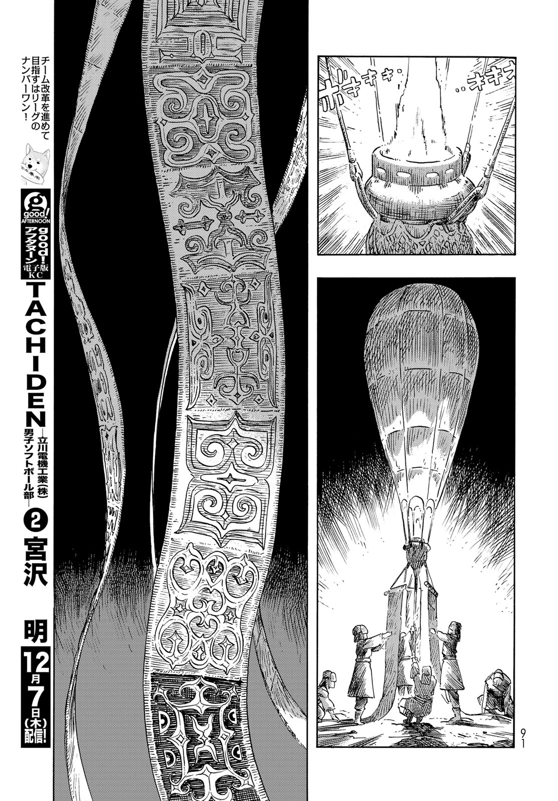 KUUTEI DRAGONS - raw - Chapter 87 - https://jpdd.ccdd.to/JPDD/kuuteidragons/870000/yolmqg2wdw5.jpg