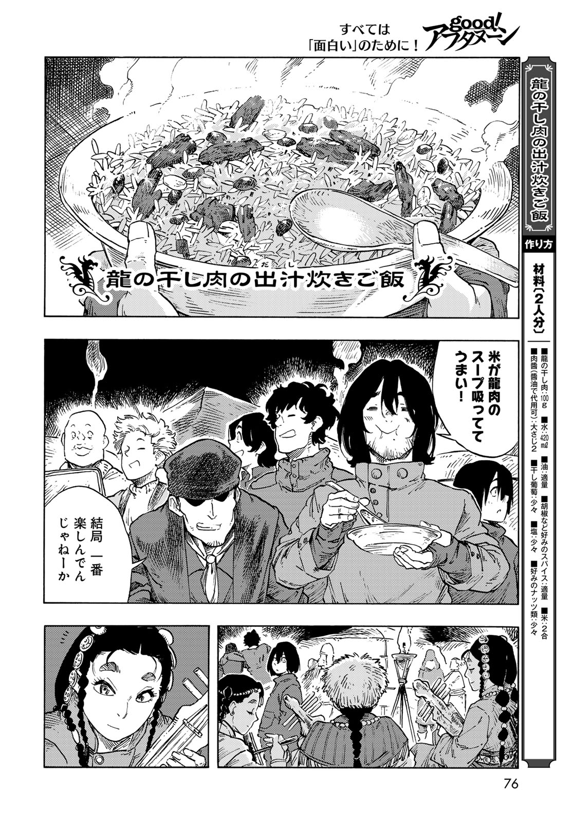 KUUTEI DRAGONS - raw - Chapter 87 - https://jpdd.ccdd.to/JPDD/kuuteidragons/870000/zfesxfolmvu.jpg