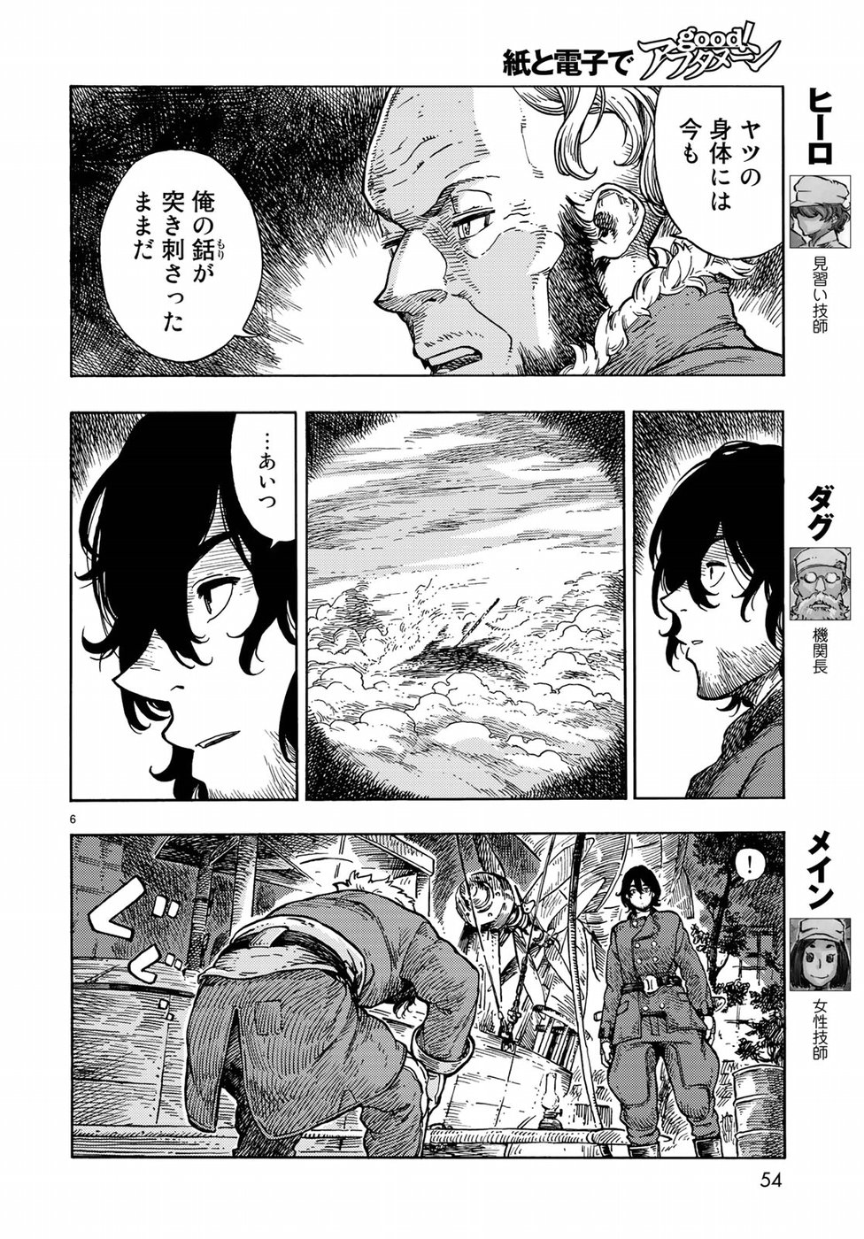 KUUTEI DRAGONS - raw - Chapter 32 - https://jpdd.ccdd.to/JPDD/kuuteidragons/87286/0yynkcbgb52.jpg