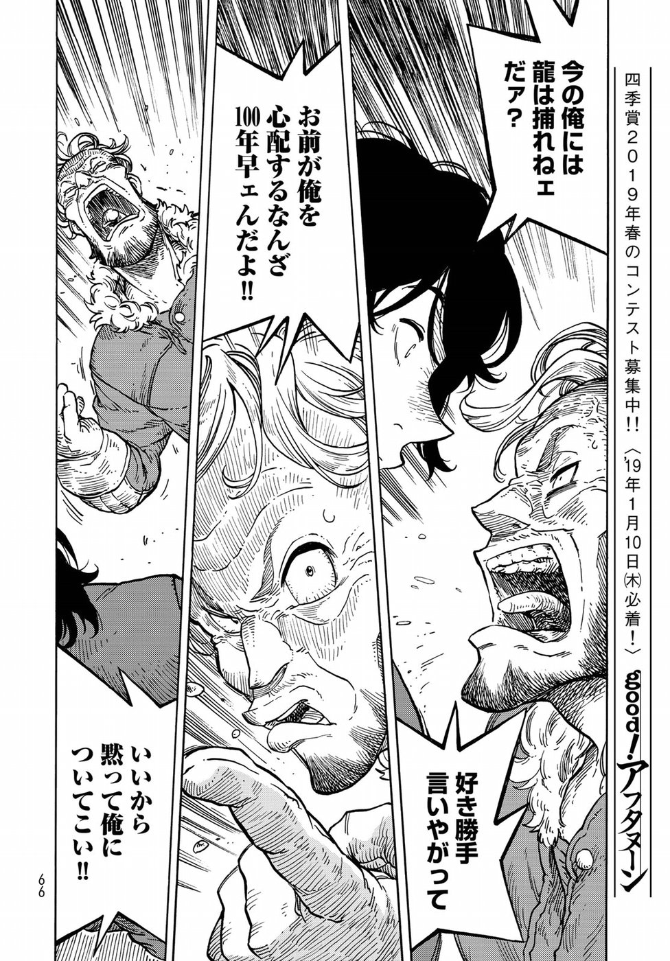 KUUTEI DRAGONS - raw - Chapter 32 - https://jpdd.ccdd.to/JPDD/kuuteidragons/87286/2grdenyhp30.jpg
