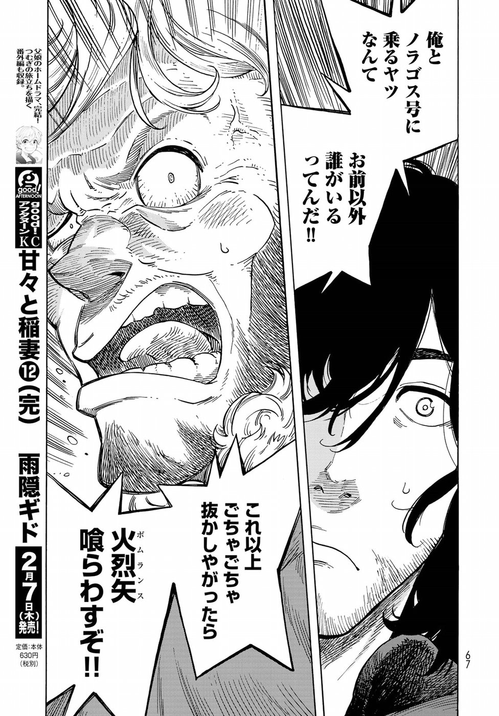 KUUTEI DRAGONS - raw - Chapter 32 - https://jpdd.ccdd.to/JPDD/kuuteidragons/87286/4fvtxmmceqi.jpg