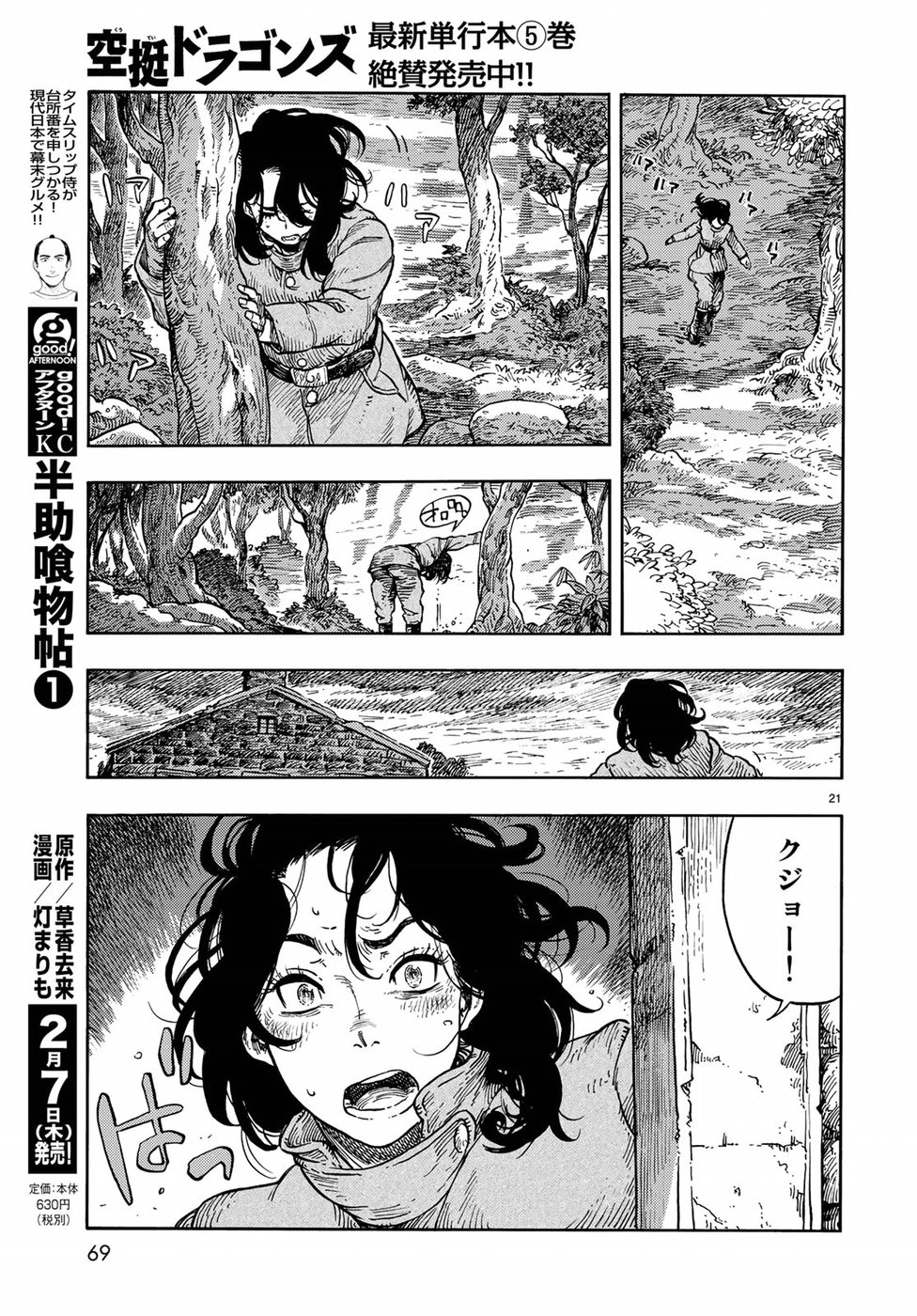KUUTEI DRAGONS - raw - Chapter 32 - https://jpdd.ccdd.to/JPDD/kuuteidragons/87286/5z4ualddngp.jpg