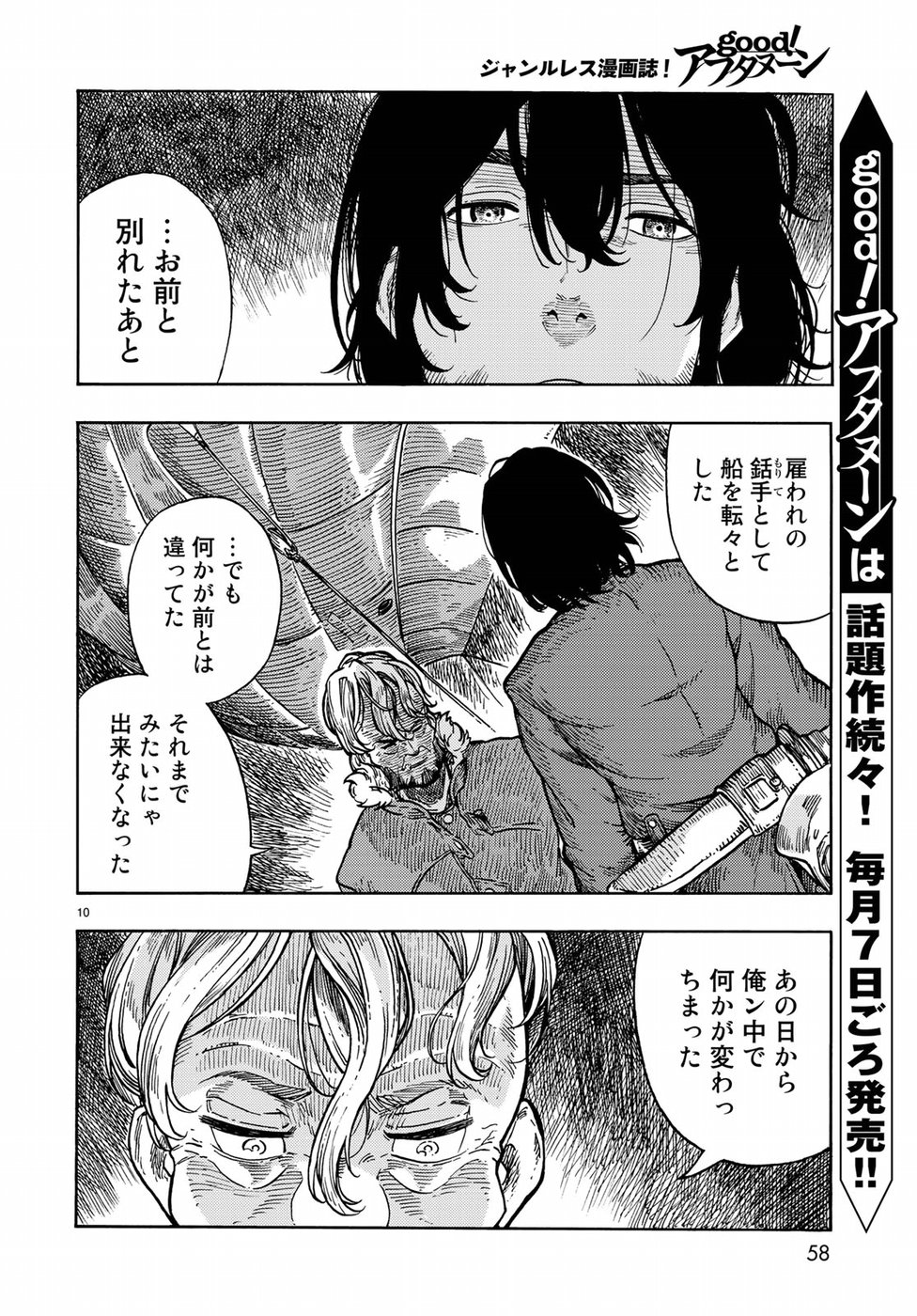KUUTEI DRAGONS - raw - Chapter 32 - https://jpdd.ccdd.to/JPDD/kuuteidragons/87286/anb10z2td02.jpg
