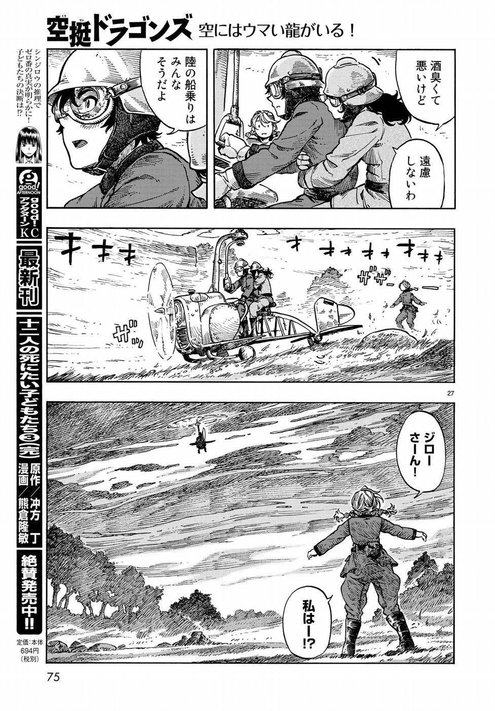 KUUTEI DRAGONS - raw - Chapter 32 - https://jpdd.ccdd.to/JPDD/kuuteidragons/87286/boo4zeonbcw.jpg