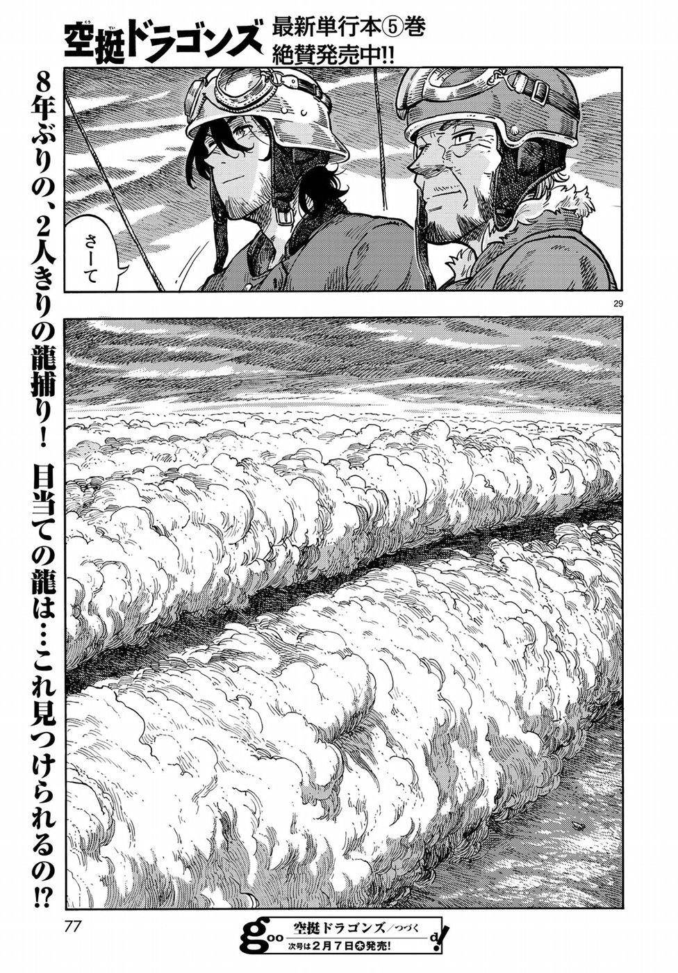 KUUTEI DRAGONS - raw - Chapter 32 - https://jpdd.ccdd.to/JPDD/kuuteidragons/87286/dr0vgurgjfl.jpg