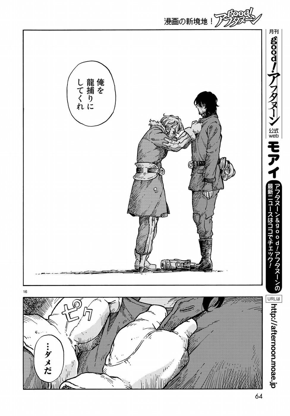 KUUTEI DRAGONS - raw - Chapter 32 - https://jpdd.ccdd.to/JPDD/kuuteidragons/87286/elg23fsyt50.jpg
