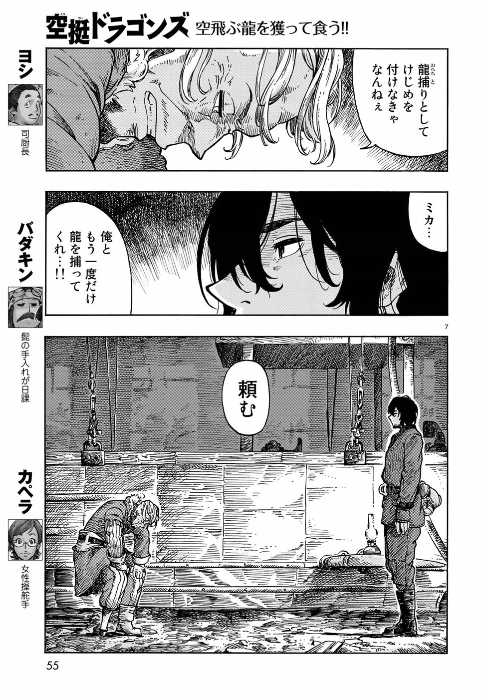 KUUTEI DRAGONS - raw - Chapter 32 - https://jpdd.ccdd.to/JPDD/kuuteidragons/87286/eq3nw45nch5.jpg