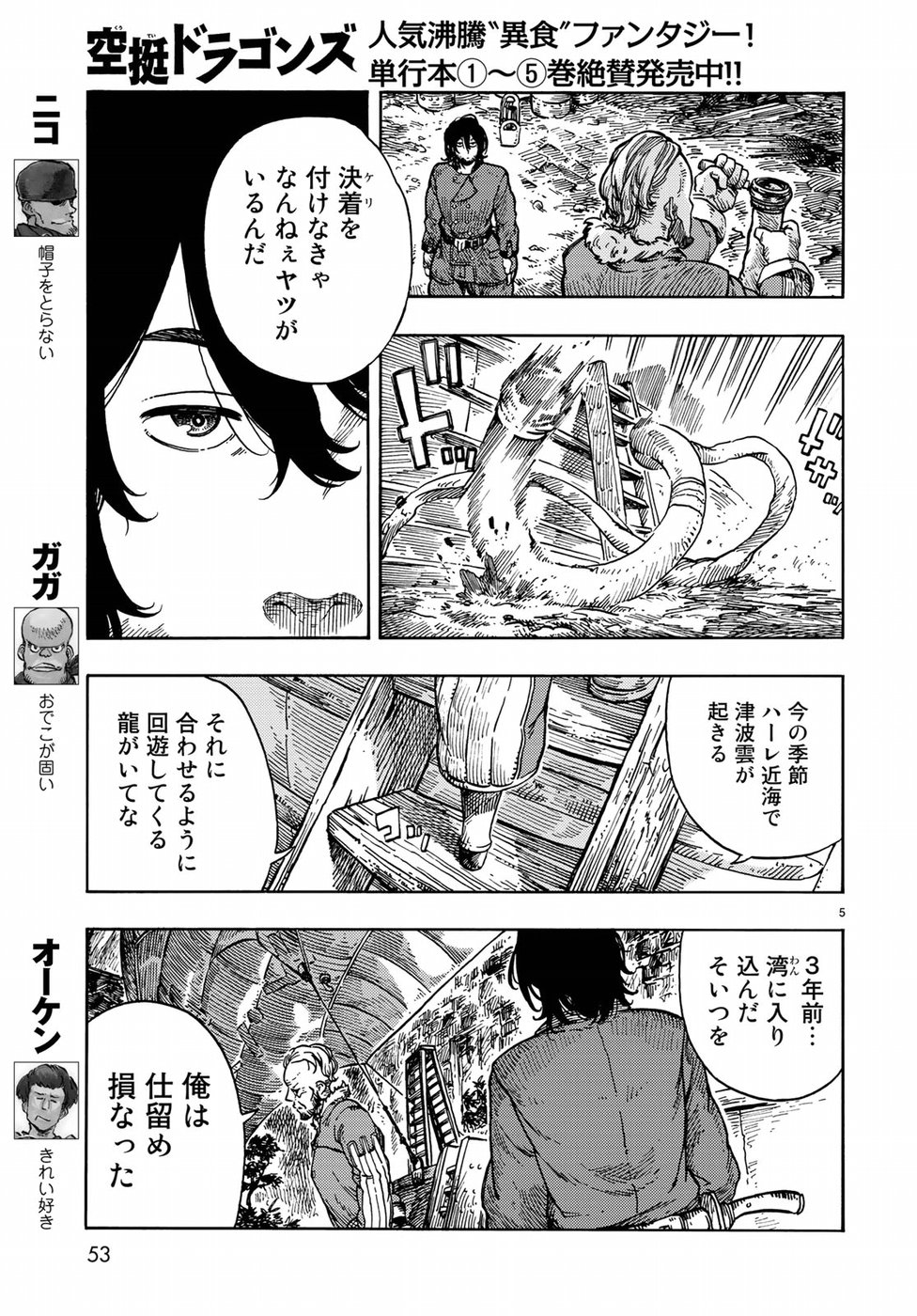 KUUTEI DRAGONS - raw - Chapter 32 - https://jpdd.ccdd.to/JPDD/kuuteidragons/87286/eqohyhl30wl.jpg