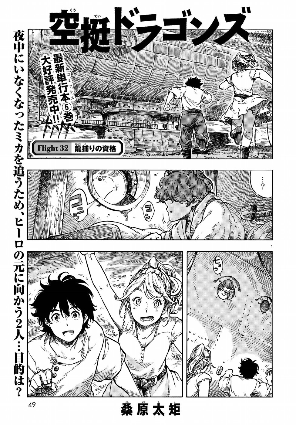 KUUTEI DRAGONS - raw - Chapter 32 - https://jpdd.ccdd.to/JPDD/kuuteidragons/87286/jxldjxe1gz3.jpg