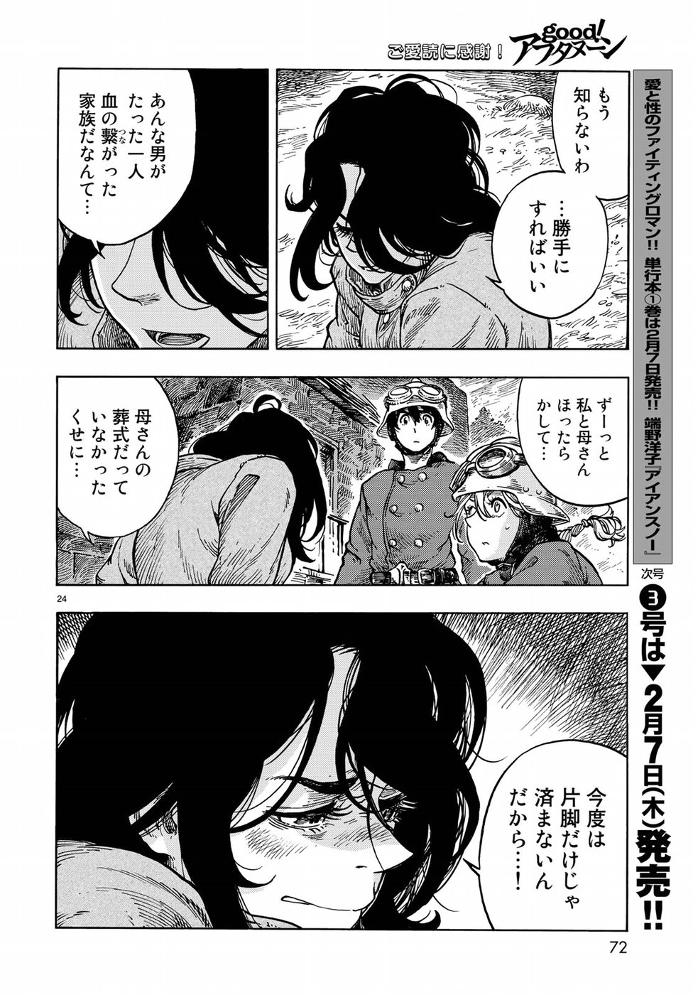 KUUTEI DRAGONS - raw - Chapter 32 - https://jpdd.ccdd.to/JPDD/kuuteidragons/87286/nidgkeiwxua.jpg