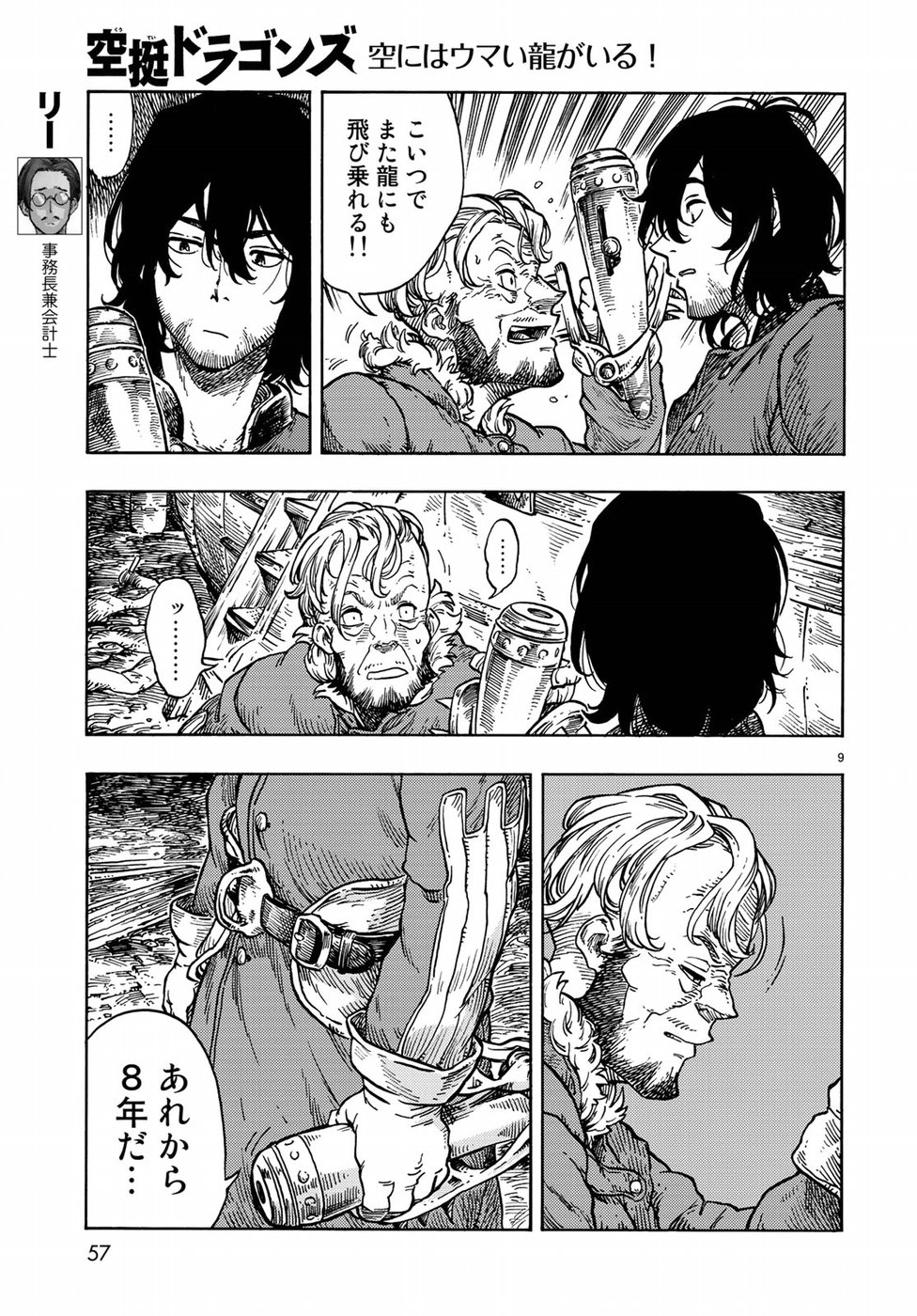 KUUTEI DRAGONS - raw - Chapter 32 - https://jpdd.ccdd.to/JPDD/kuuteidragons/87286/pc2weor5ck2.jpg