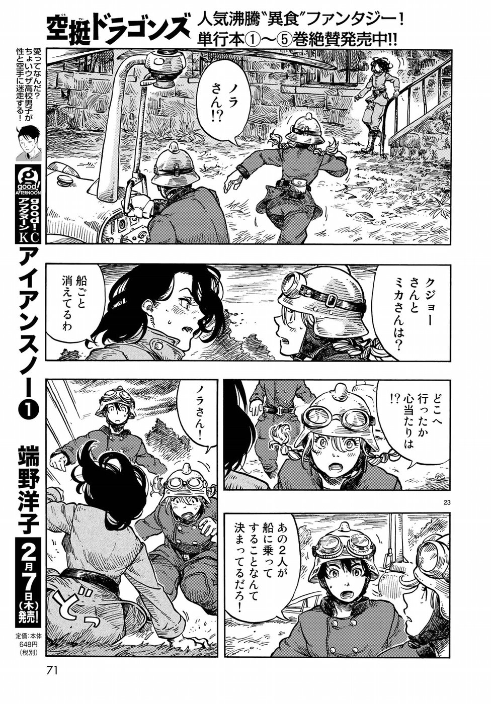 KUUTEI DRAGONS - raw - Chapter 32 - https://jpdd.ccdd.to/JPDD/kuuteidragons/87286/qrm5inlyvtn.jpg