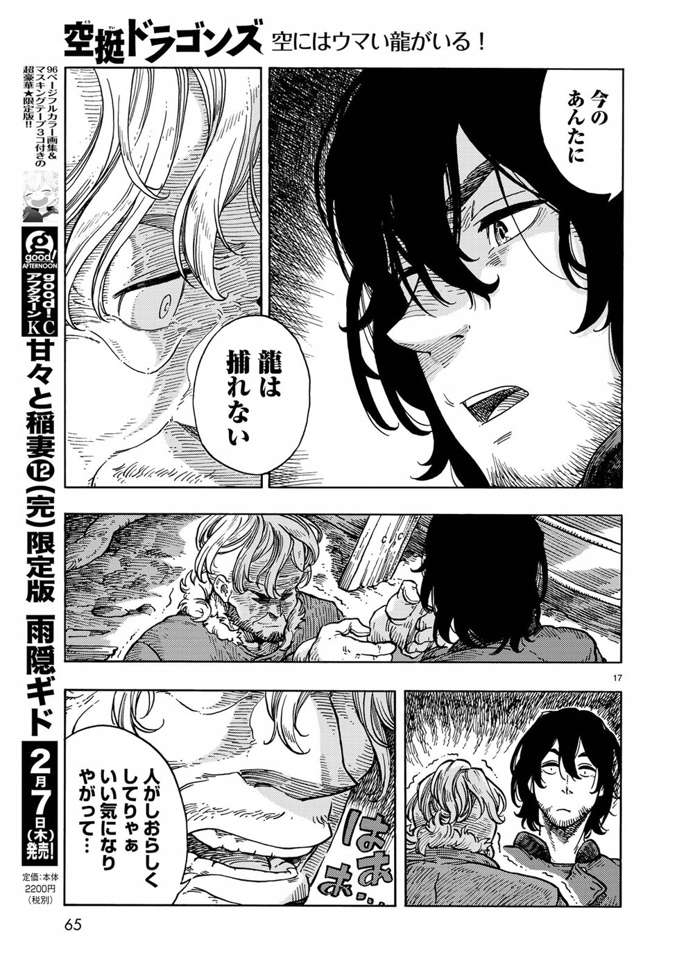 KUUTEI DRAGONS - raw - Chapter 32 - https://jpdd.ccdd.to/JPDD/kuuteidragons/87286/rtn1yb4va2a.jpg