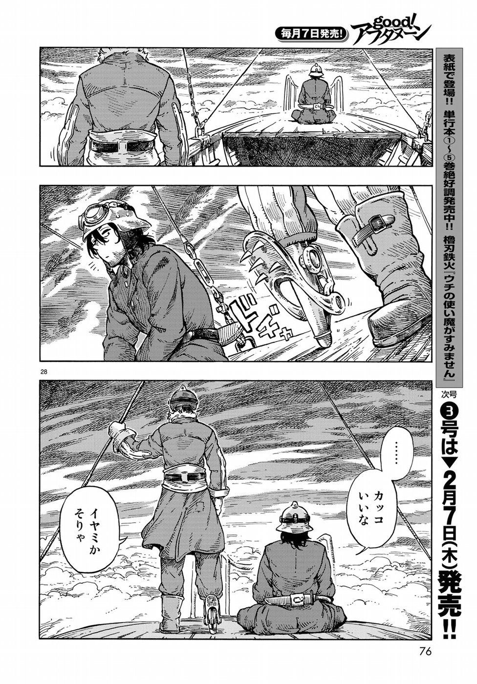 KUUTEI DRAGONS - raw - Chapter 32 - https://jpdd.ccdd.to/JPDD/kuuteidragons/87286/to0ccbo3wrh.jpg