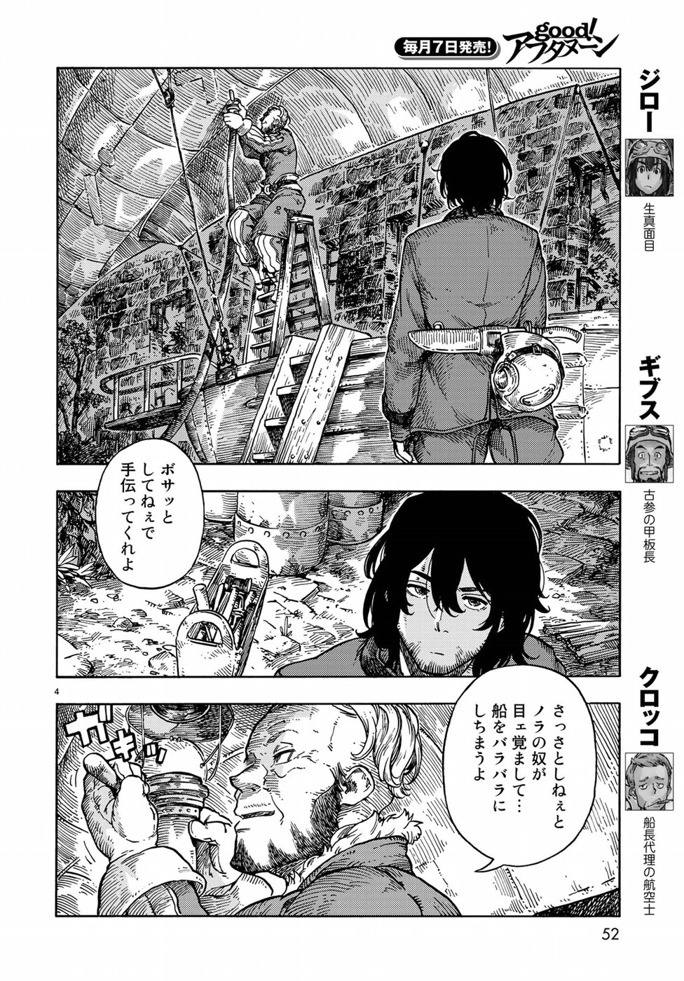 KUUTEI DRAGONS - raw - Chapter 32 - https://jpdd.ccdd.to/JPDD/kuuteidragons/87286/udzau22wllo.jpg