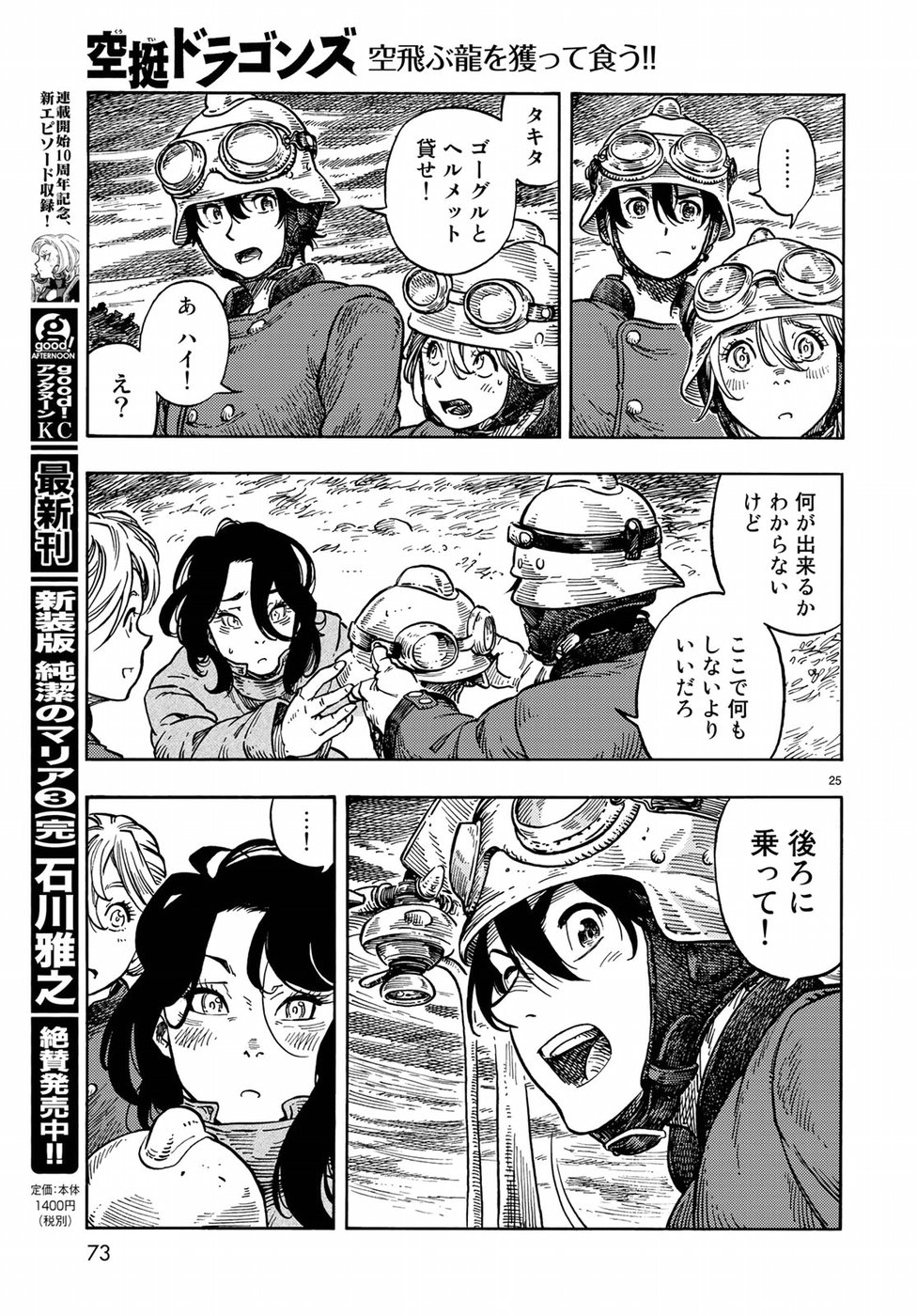 KUUTEI DRAGONS - raw - Chapter 32 - https://jpdd.ccdd.to/JPDD/kuuteidragons/87286/vxwd103inay.jpg