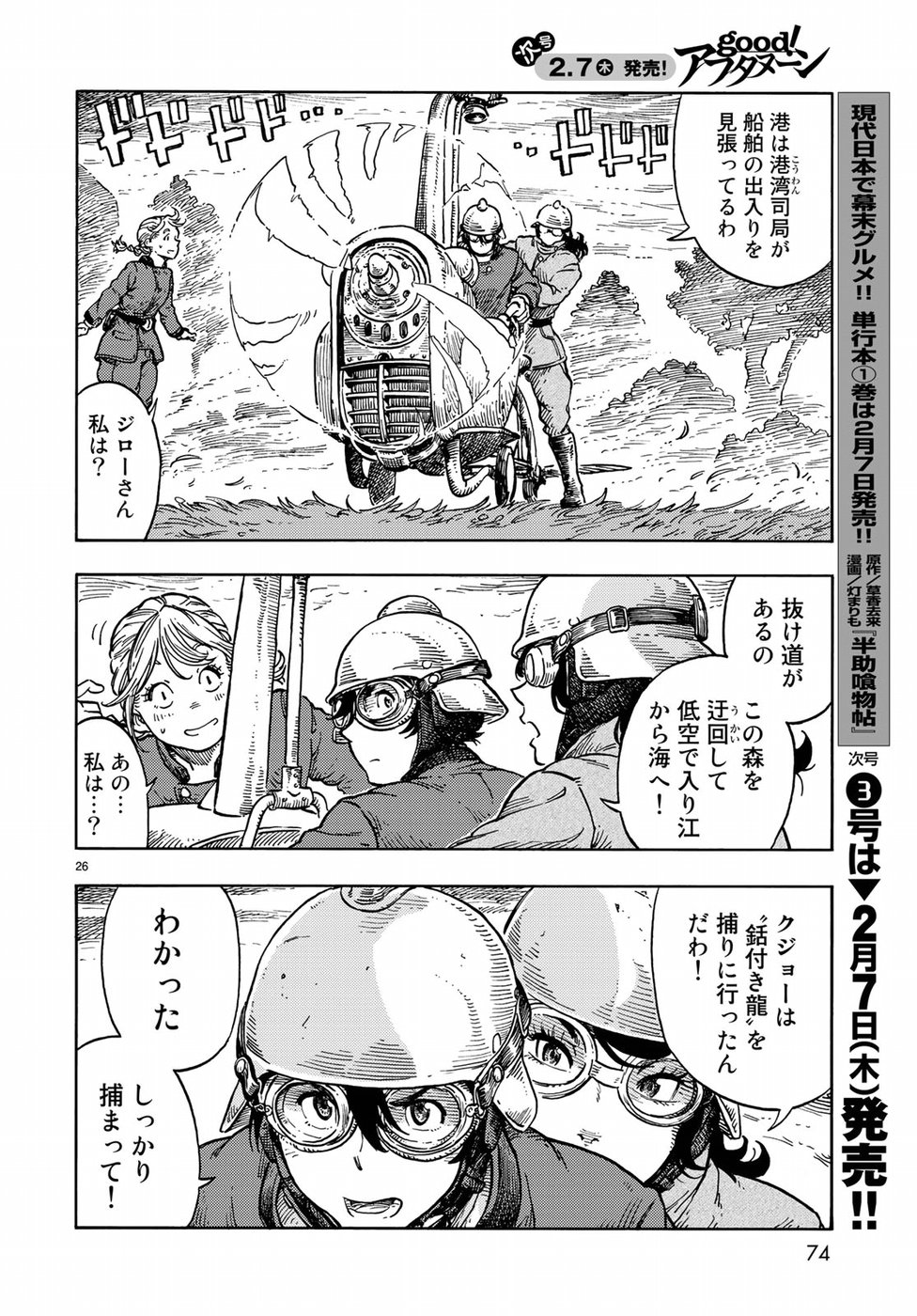 KUUTEI DRAGONS - raw - Chapter 32 - https://jpdd.ccdd.to/JPDD/kuuteidragons/87286/wqfw5seyfi0.jpg