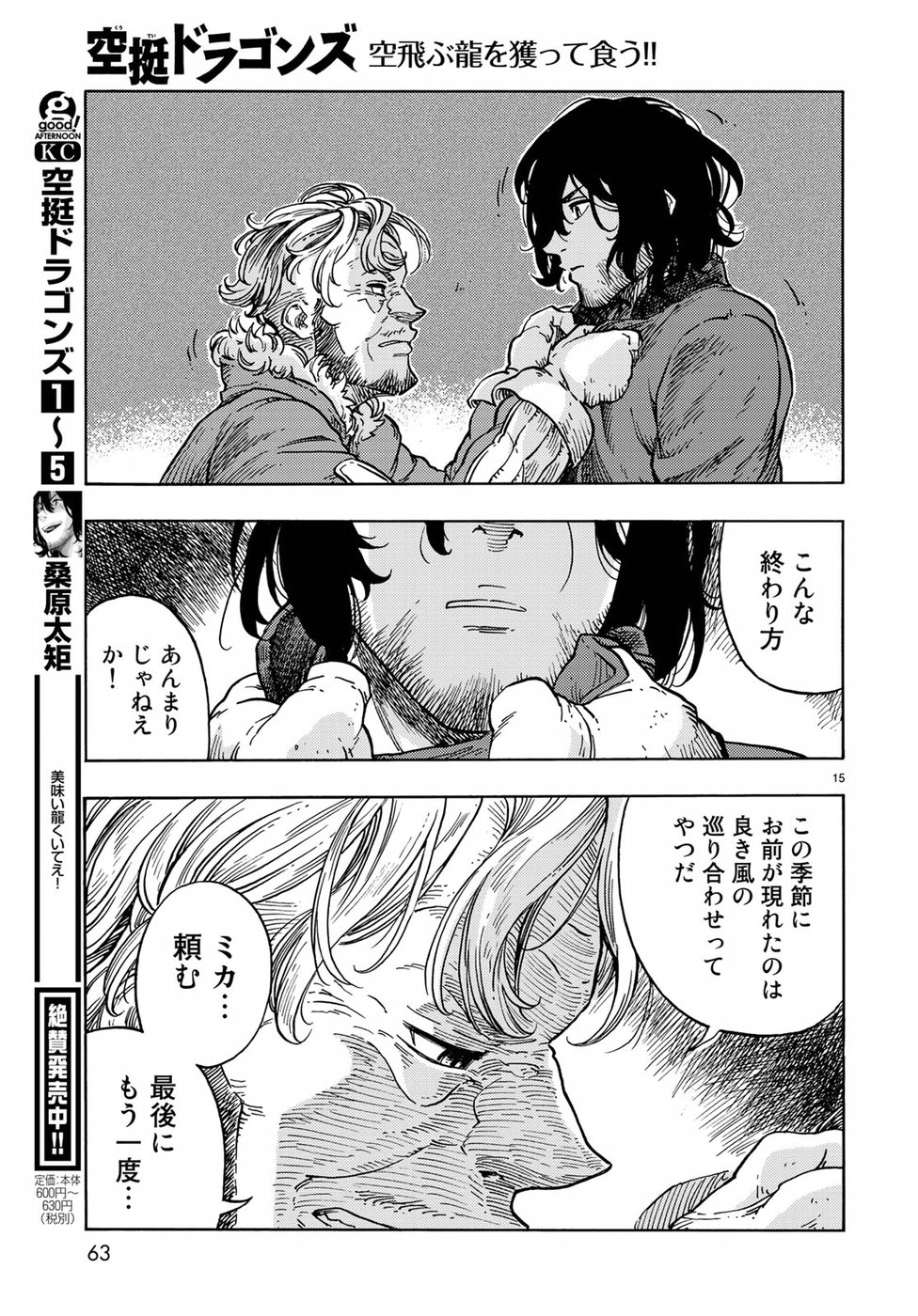 KUUTEI DRAGONS - raw - Chapter 32 - https://jpdd.ccdd.to/JPDD/kuuteidragons/87286/z1dv3rjucqj.jpg