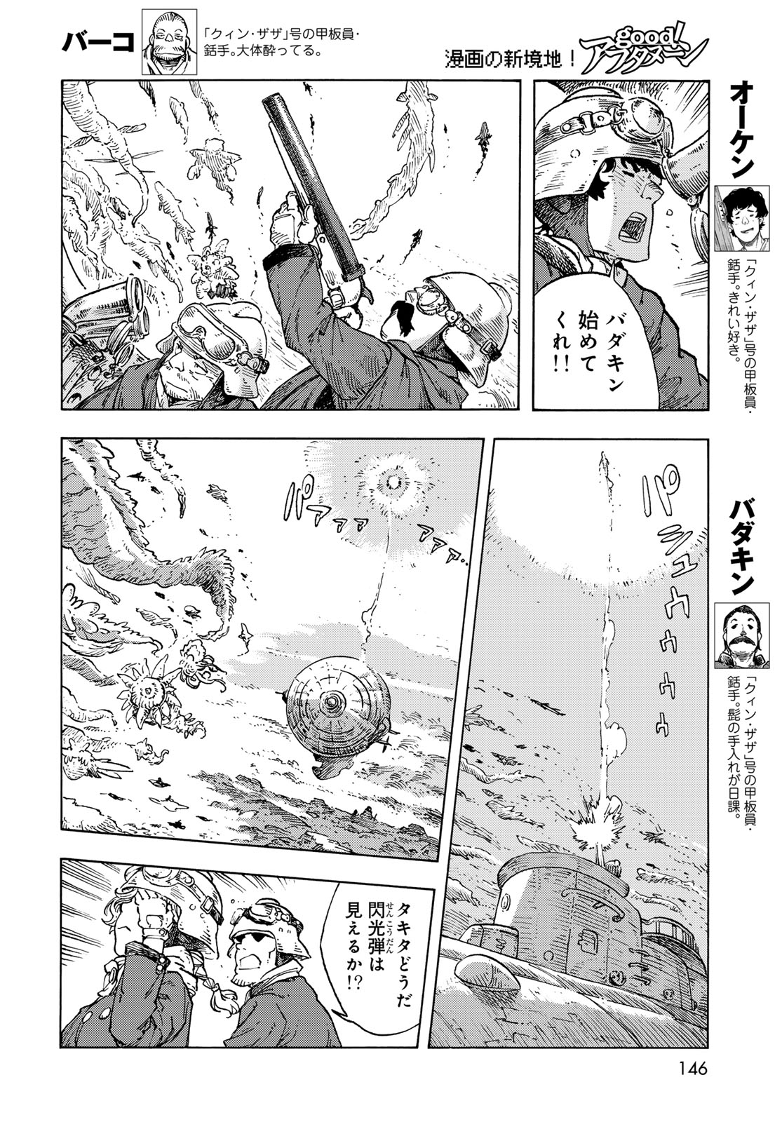 KUUTEI DRAGONS - raw - Chapter 88 - https://jpdd.ccdd.to/JPDD/kuuteidragons/880000/14olcyftqf5.jpg