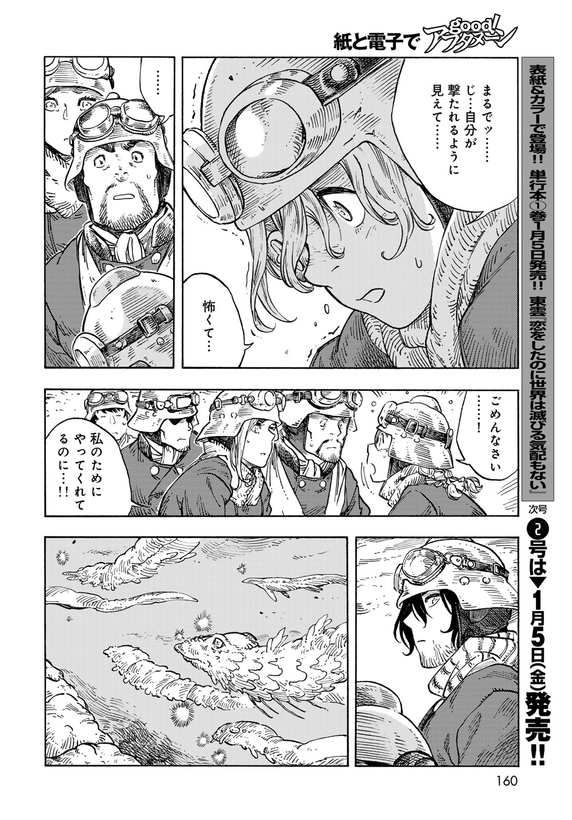 KUUTEI DRAGONS - raw - Chapter 88 - https://jpdd.ccdd.to/JPDD/kuuteidragons/880000/1sgfgnc3kxz.jpg
