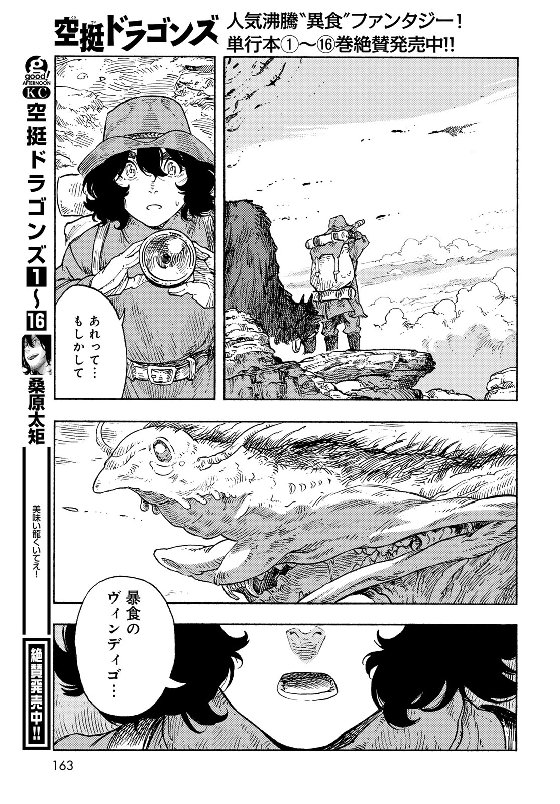 KUUTEI DRAGONS - raw - Chapter 88 - https://jpdd.ccdd.to/JPDD/kuuteidragons/880000/2izaikfnt3y.jpg
