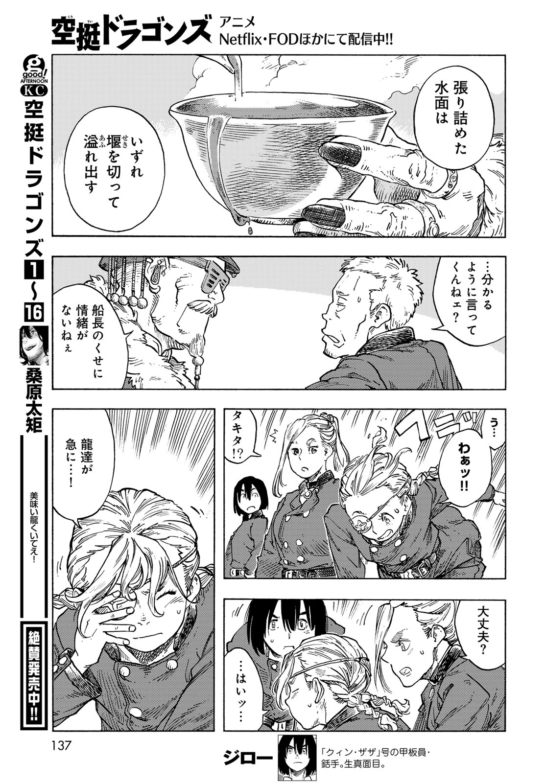 KUUTEI DRAGONS - raw - Chapter 88 - https://jpdd.ccdd.to/JPDD/kuuteidragons/880000/4niozt5cof2.jpg