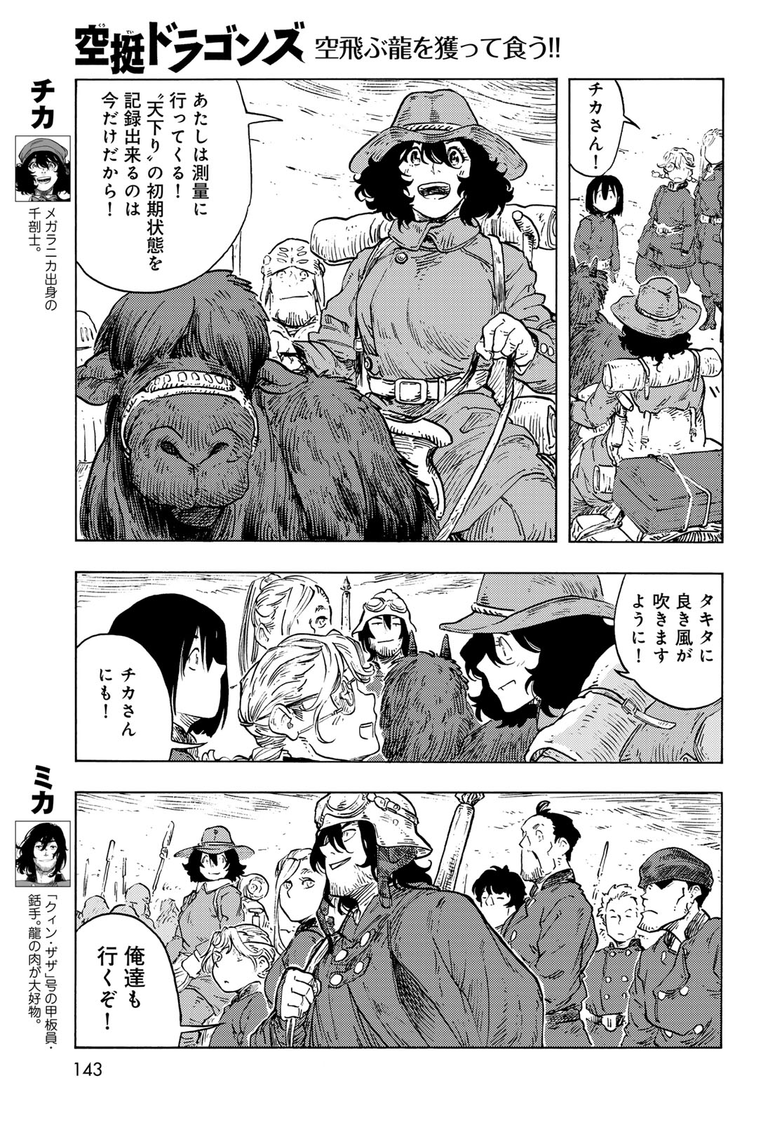 KUUTEI DRAGONS - raw - Chapter 88 - https://jpdd.ccdd.to/JPDD/kuuteidragons/880000/ao433b2ayey.jpg