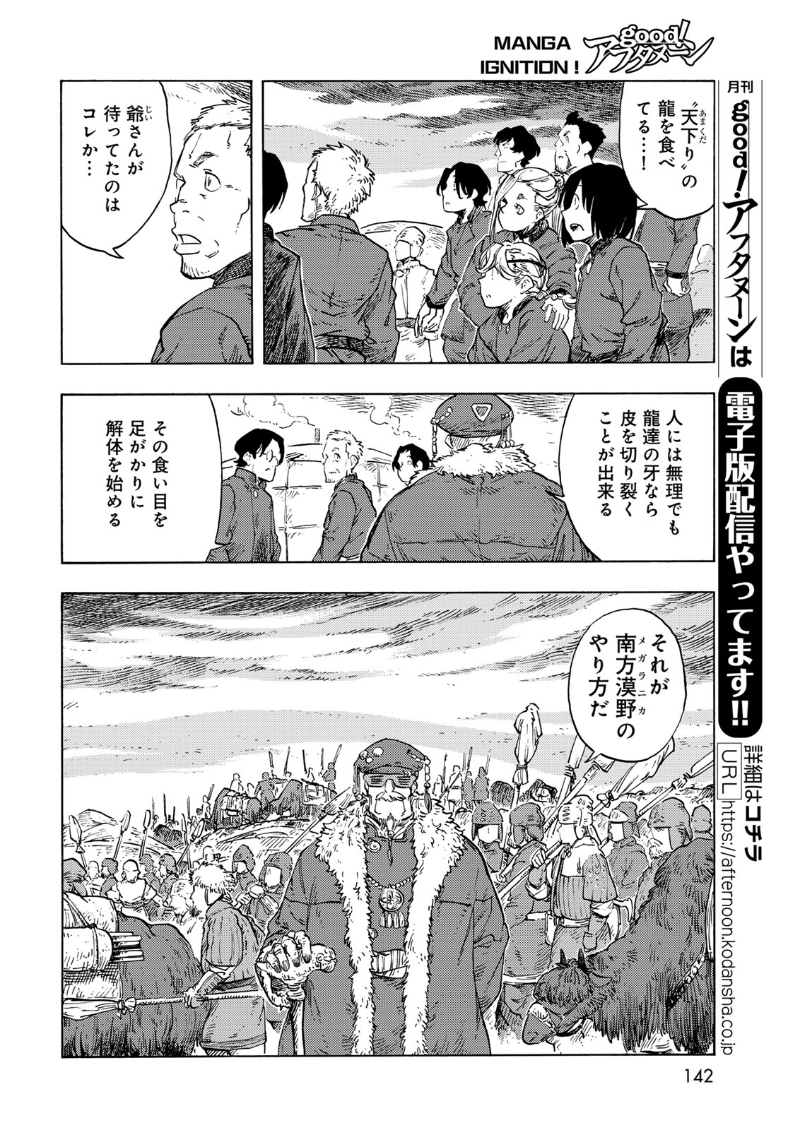 KUUTEI DRAGONS - raw - Chapter 88 - https://jpdd.ccdd.to/JPDD/kuuteidragons/880000/bnkgemunwkq.jpg