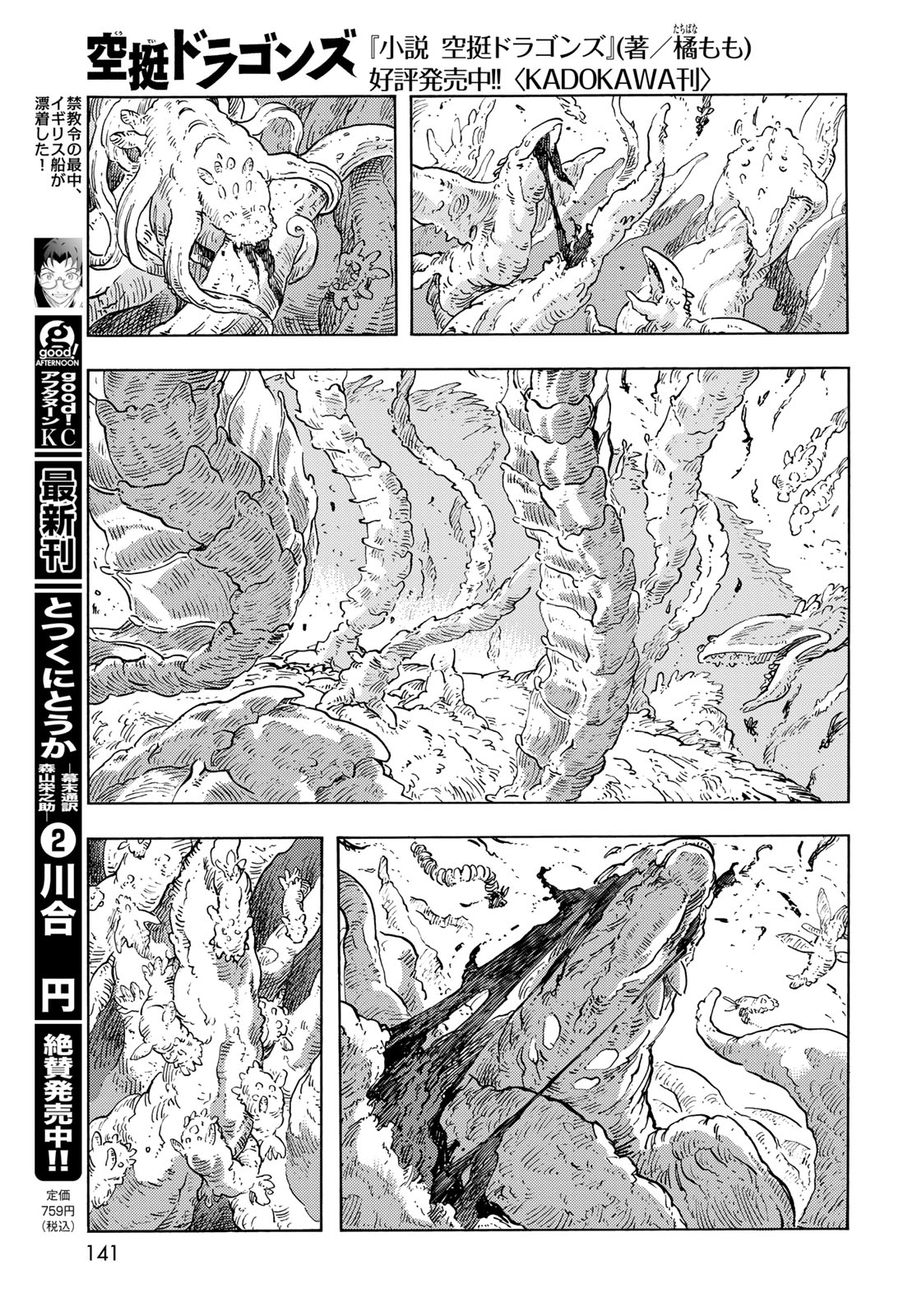 KUUTEI DRAGONS - raw - Chapter 88 - https://jpdd.ccdd.to/JPDD/kuuteidragons/880000/chwcko2h4ql.jpg