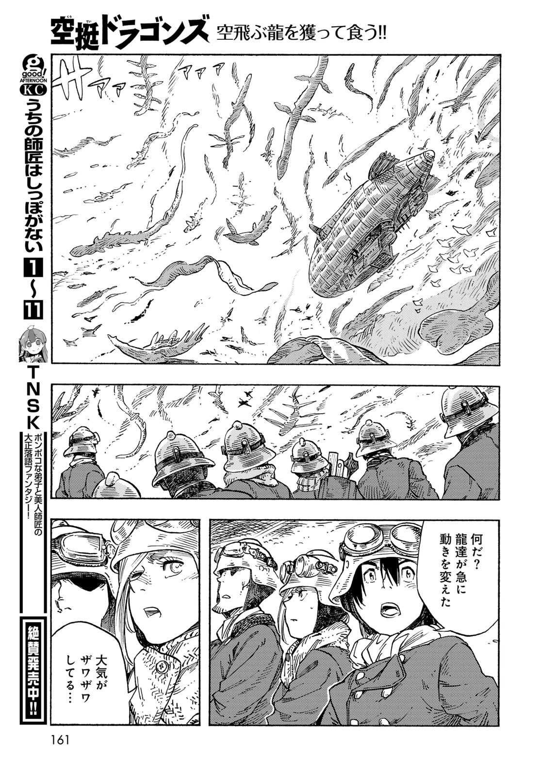 KUUTEI DRAGONS - raw - Chapter 88 - https://jpdd.ccdd.to/JPDD/kuuteidragons/880000/csibg2kut4w.jpg