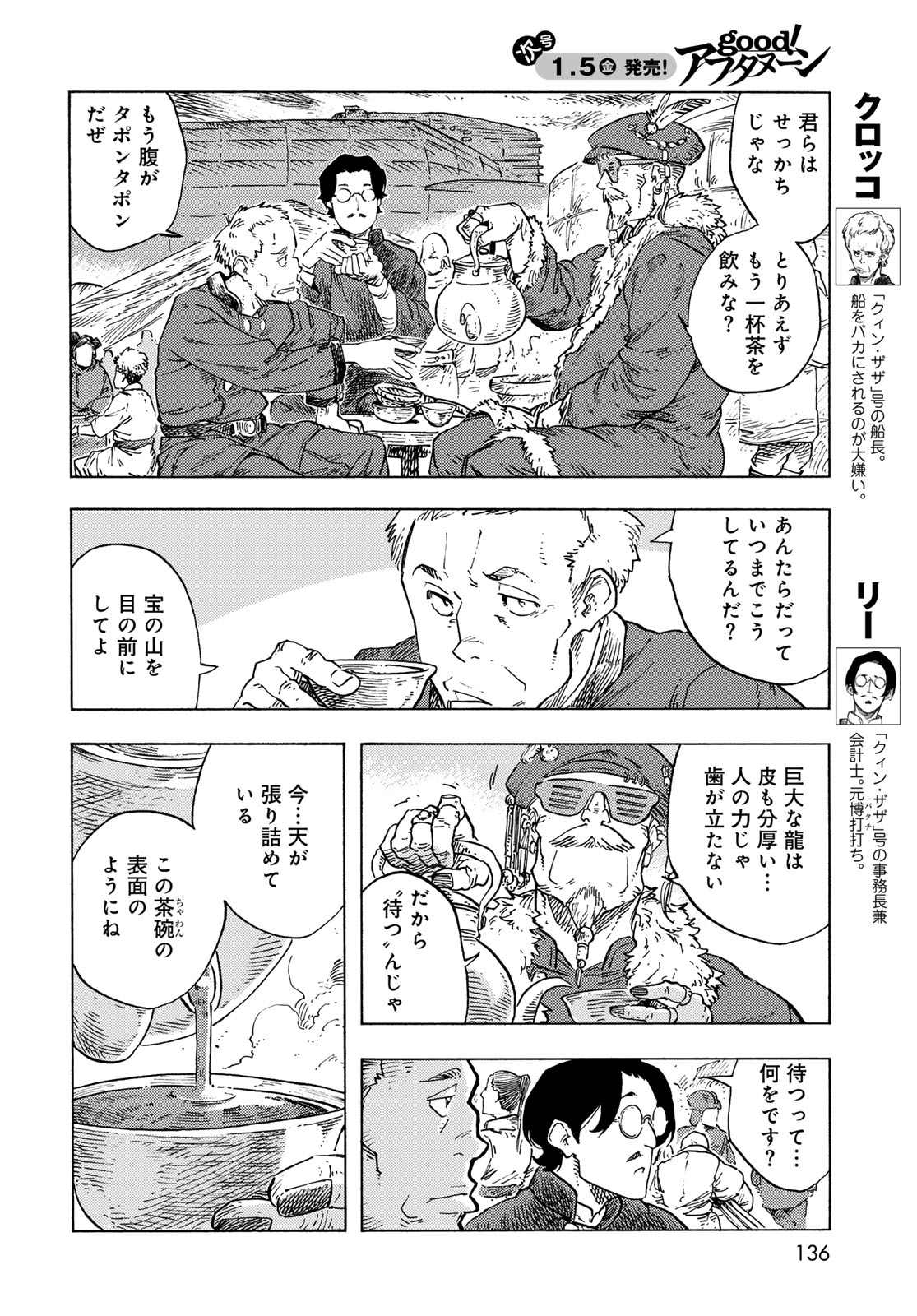 KUUTEI DRAGONS - raw - Chapter 88 - https://jpdd.ccdd.to/JPDD/kuuteidragons/880000/gguaifeknhd.jpg