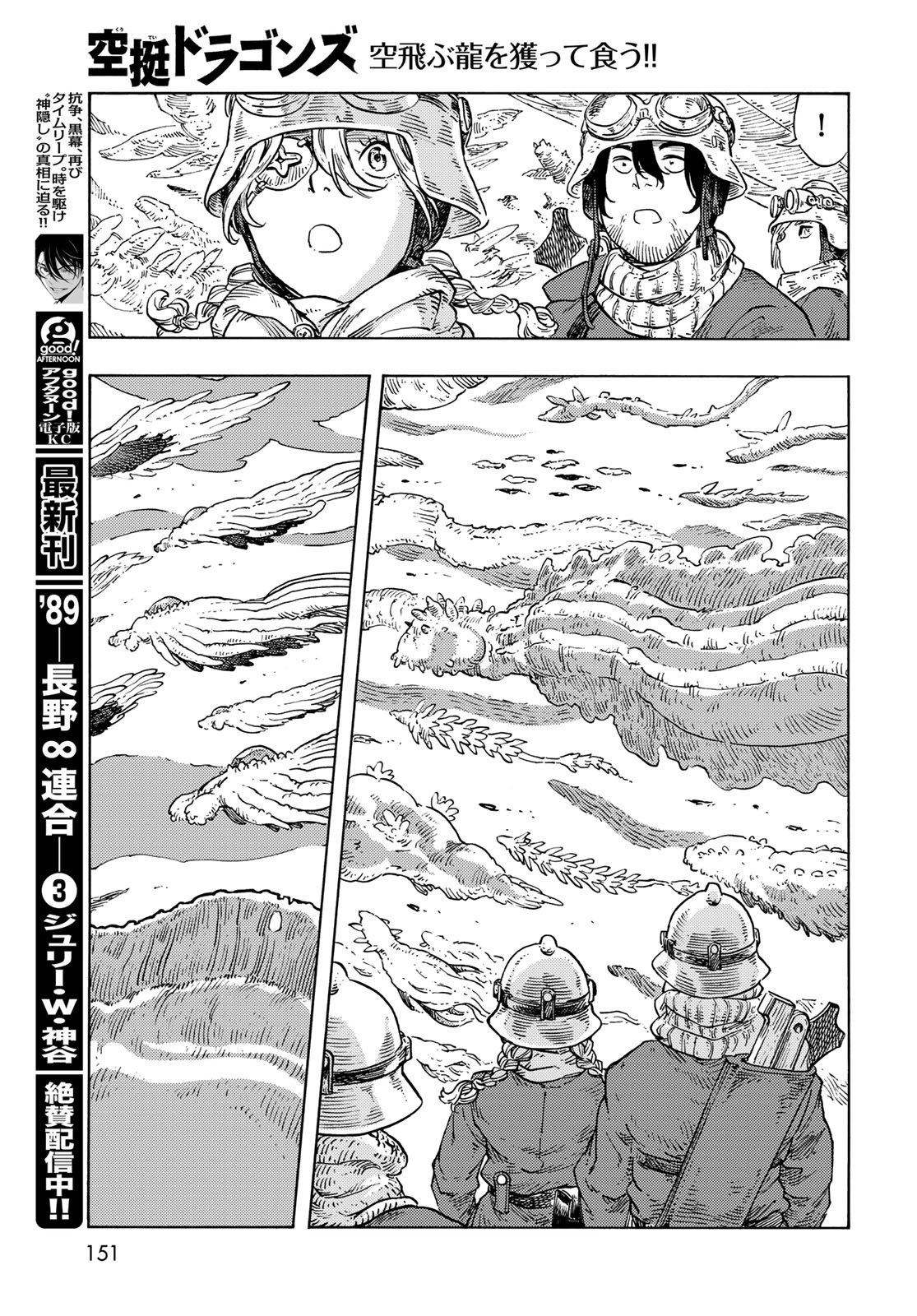KUUTEI DRAGONS - raw - Chapter 88 - https://jpdd.ccdd.to/JPDD/kuuteidragons/880000/gnpdhis0ygm.jpg