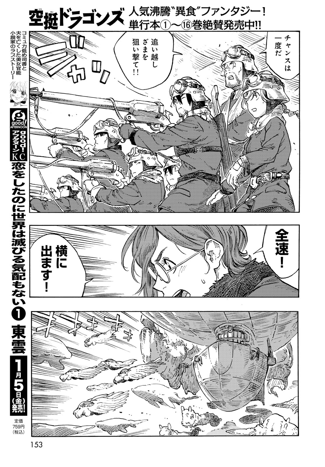 KUUTEI DRAGONS - raw - Chapter 88 - https://jpdd.ccdd.to/JPDD/kuuteidragons/880000/jrwkar5qwlx.jpg