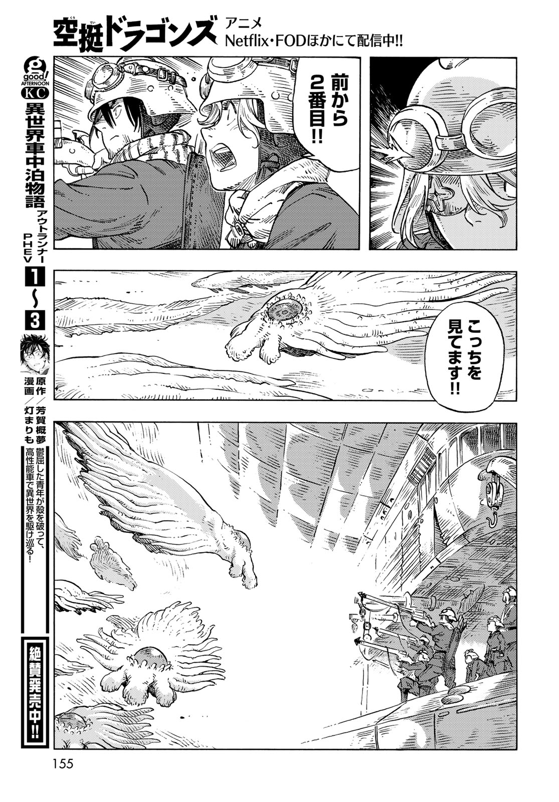 KUUTEI DRAGONS - raw - Chapter 88 - https://jpdd.ccdd.to/JPDD/kuuteidragons/880000/kdmso5udct3.jpg
