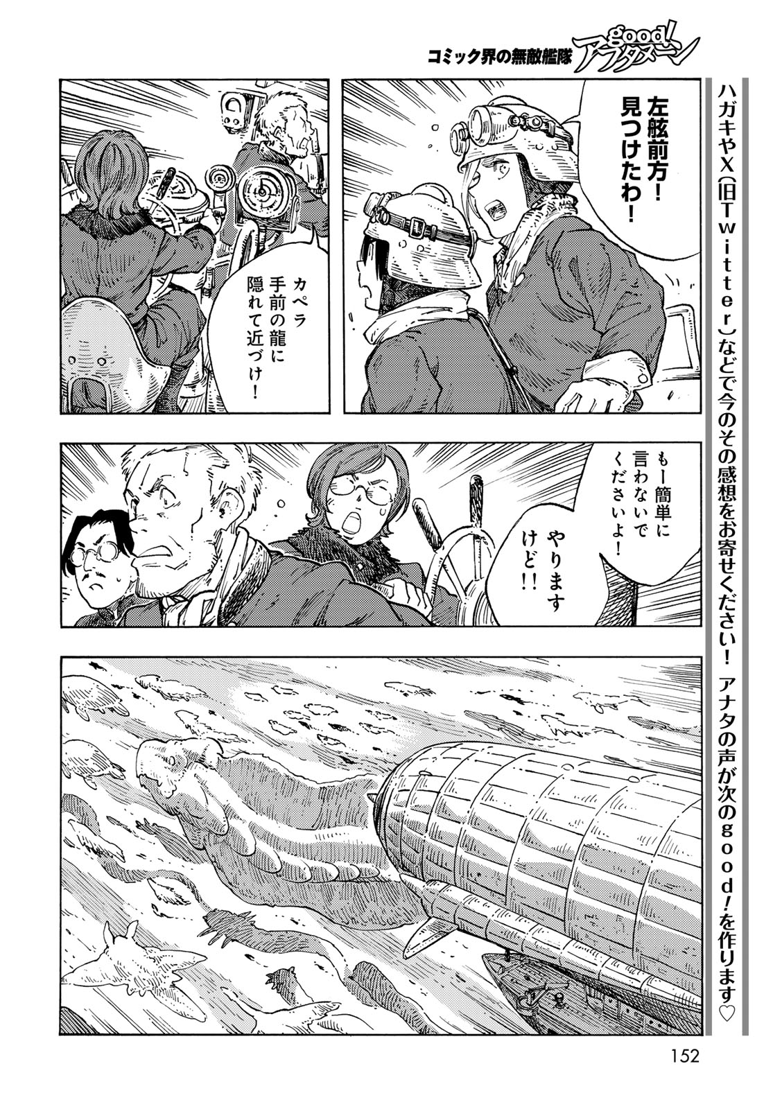 KUUTEI DRAGONS - raw - Chapter 88 - https://jpdd.ccdd.to/JPDD/kuuteidragons/880000/naijvedyzo2.jpg