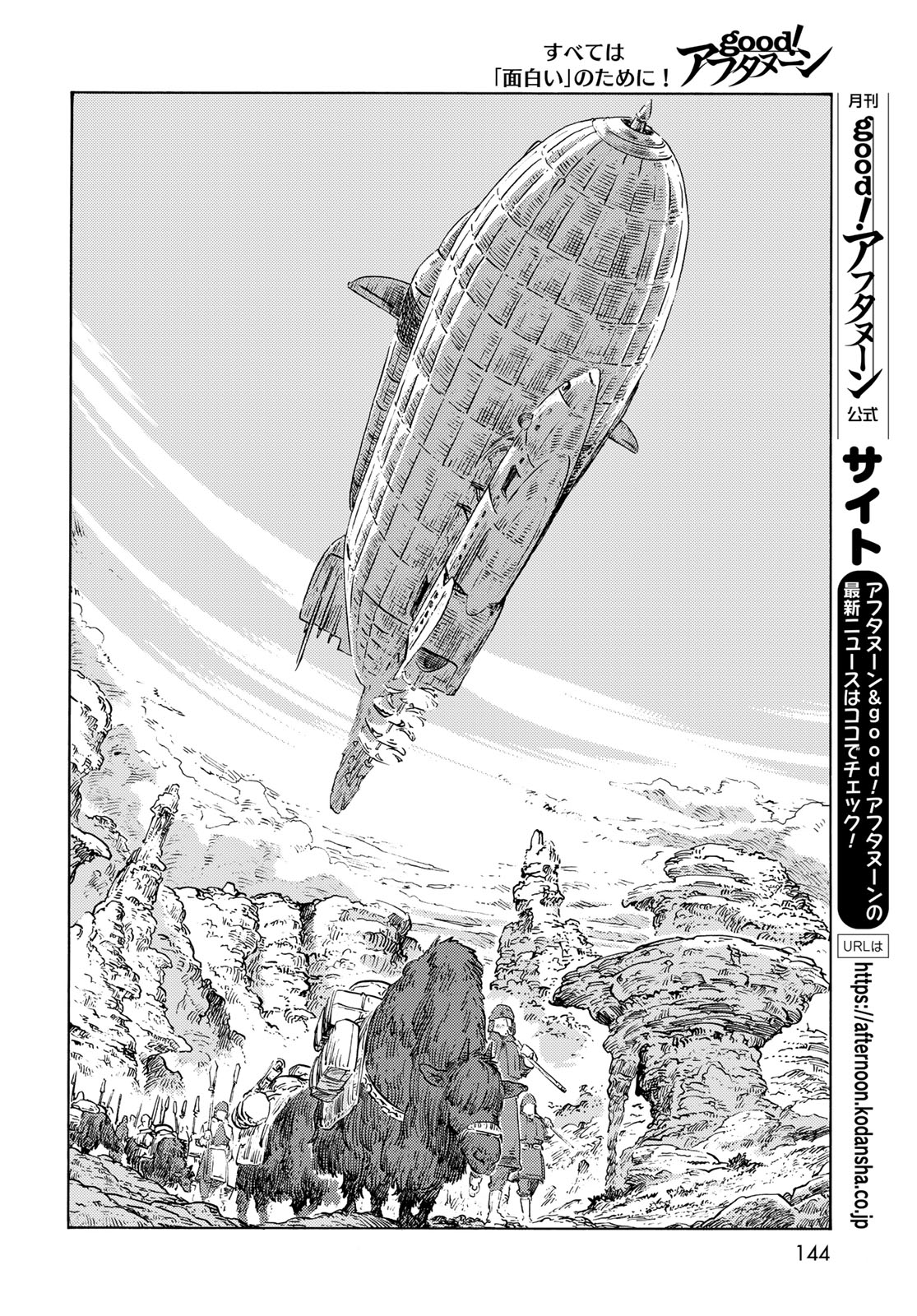 KUUTEI DRAGONS - raw - Chapter 88 - https://jpdd.ccdd.to/JPDD/kuuteidragons/880000/pk4zmnbey5t.jpg