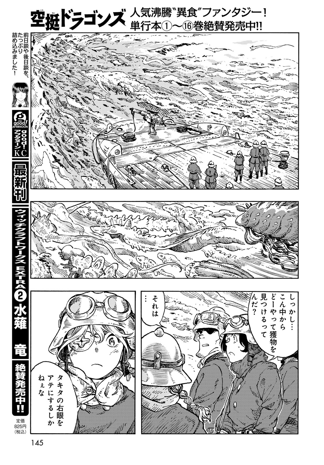 KUUTEI DRAGONS - raw - Chapter 88 - https://jpdd.ccdd.to/JPDD/kuuteidragons/880000/pnvn4slthkv.jpg