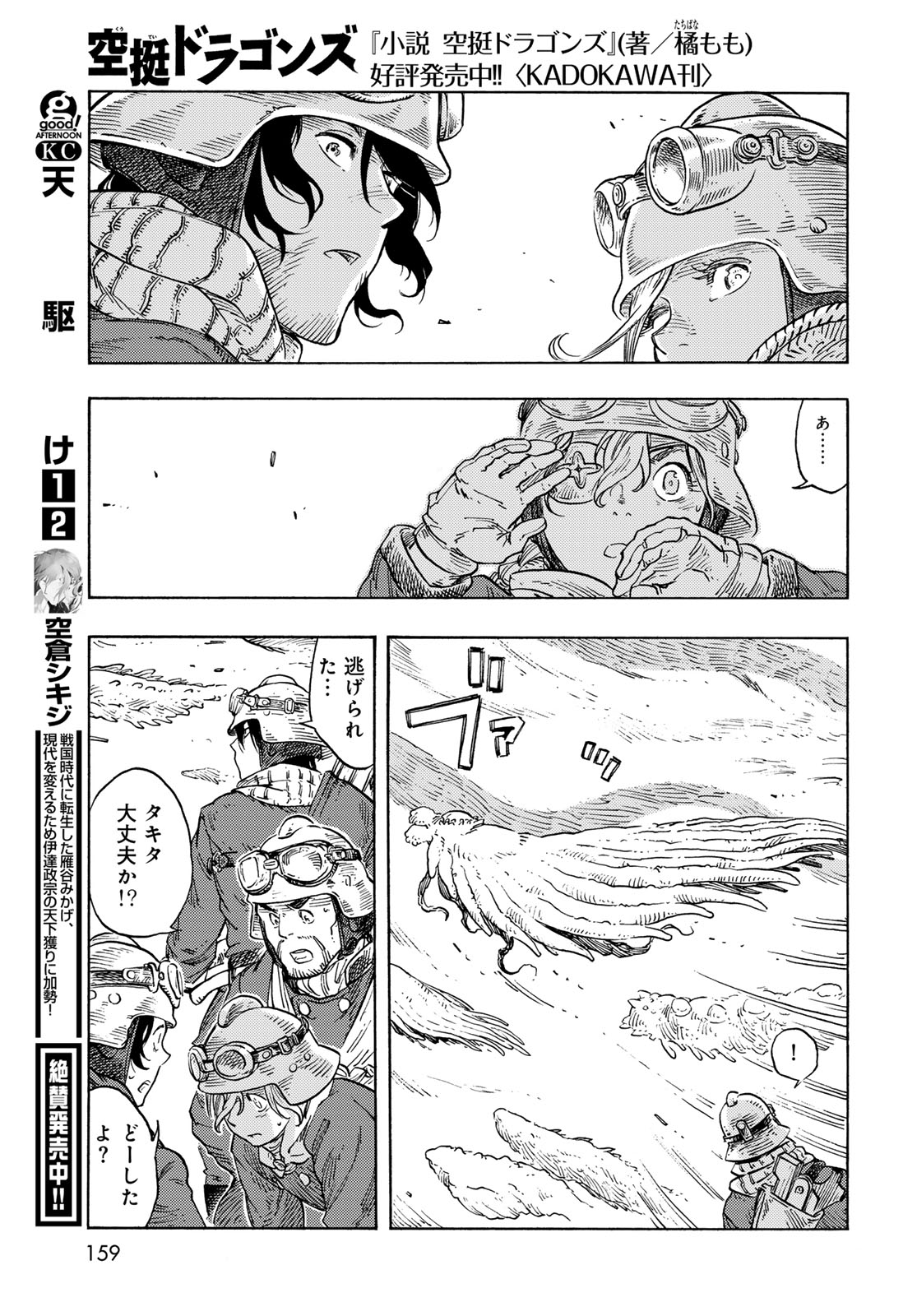 KUUTEI DRAGONS - raw - Chapter 88 - https://jpdd.ccdd.to/JPDD/kuuteidragons/880000/rsz1qsyqcql.jpg