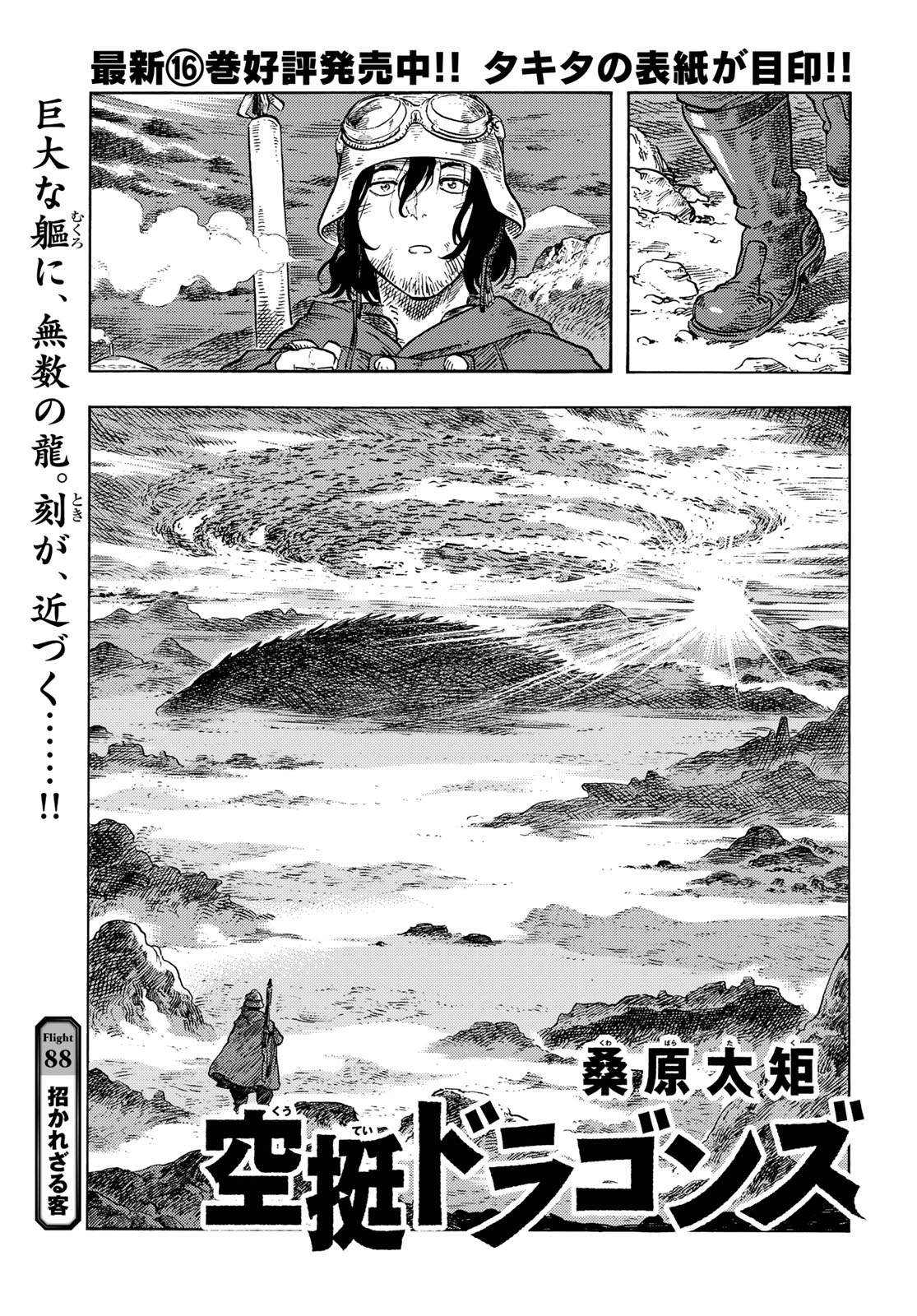 KUUTEI DRAGONS - raw - Chapter 88 - https://jpdd.ccdd.to/JPDD/kuuteidragons/880000/smakxvl32nv.jpg