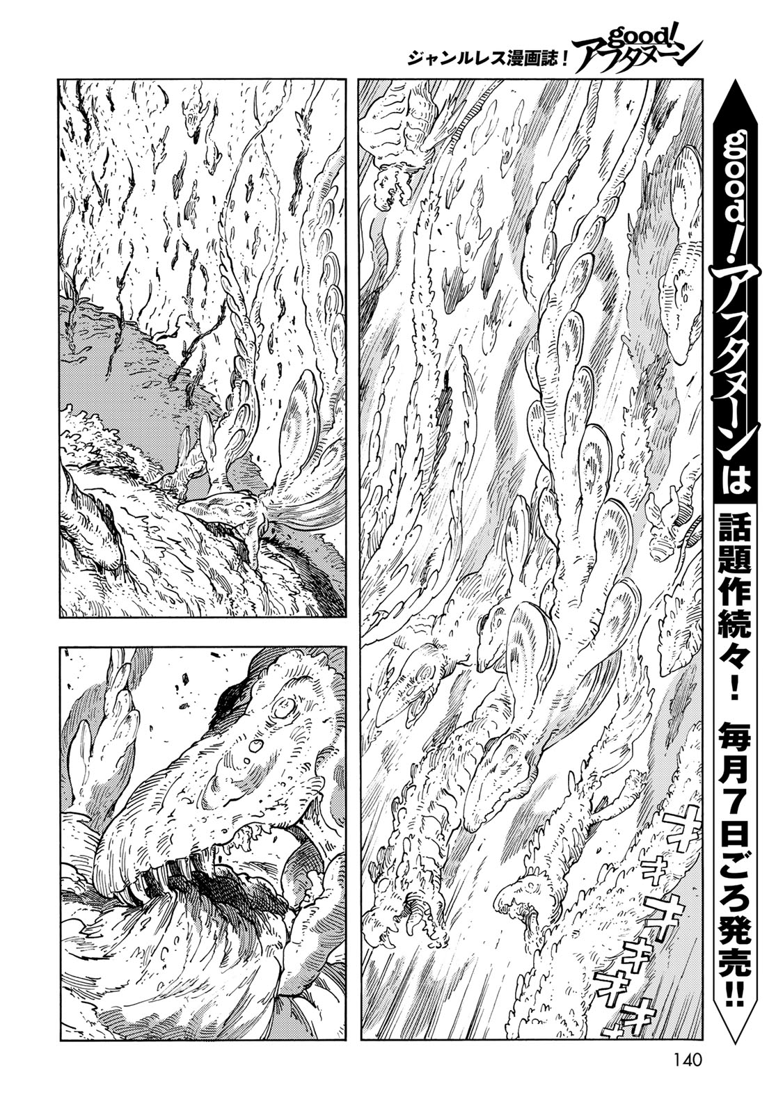 KUUTEI DRAGONS - raw - Chapter 88 - https://jpdd.ccdd.to/JPDD/kuuteidragons/880000/vu1ijqq34zf.jpg