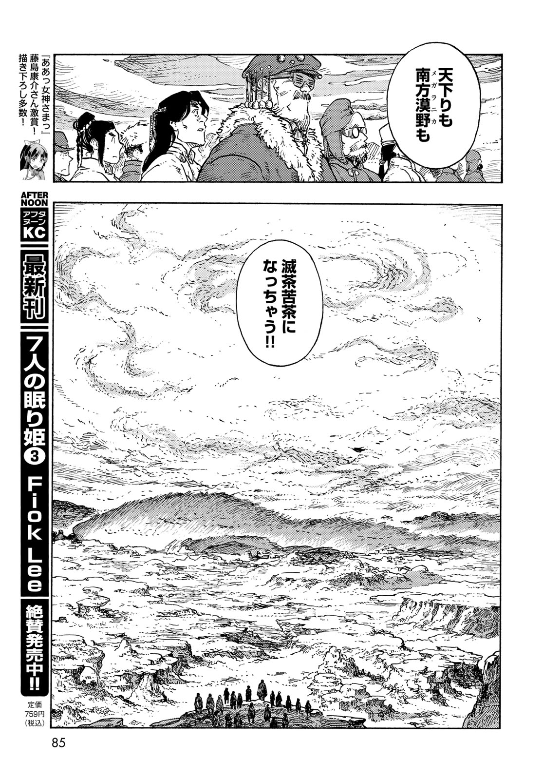 KUUTEI DRAGONS - raw - Chapter 89 - https://jpdd.ccdd.to/JPDD/kuuteidragons/890000/1zztdhvcbnj.jpg