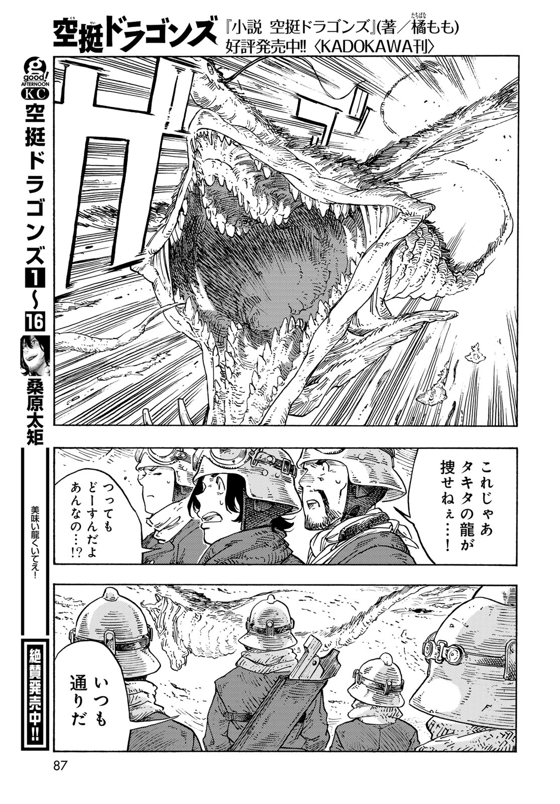 KUUTEI DRAGONS - raw - Chapter 89 - https://jpdd.ccdd.to/JPDD/kuuteidragons/890000/3chqvwwnhtt.jpg