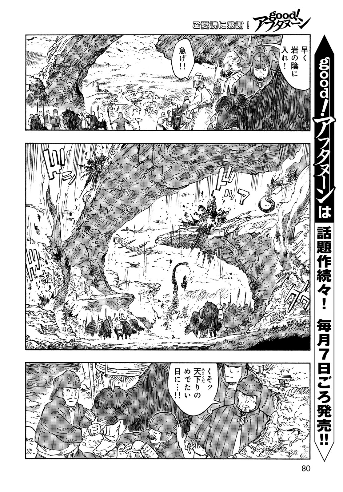 KUUTEI DRAGONS - raw - Chapter 89 - https://jpdd.ccdd.to/JPDD/kuuteidragons/890000/b3oef5qsuvn.jpg
