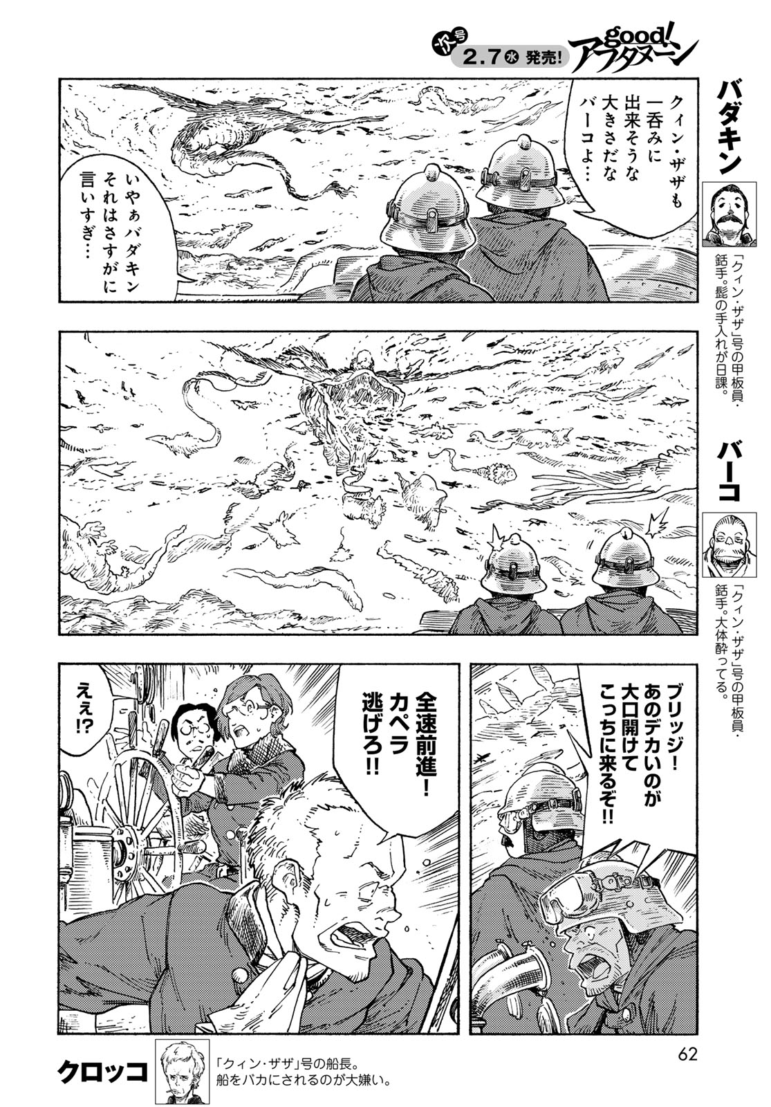 KUUTEI DRAGONS - raw - Chapter 89 - https://jpdd.ccdd.to/JPDD/kuuteidragons/890000/ctruhmmhrxa.jpg