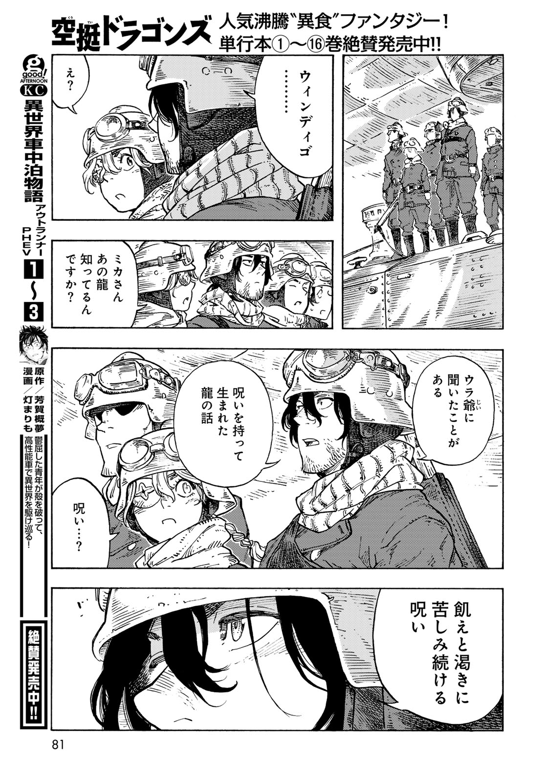 KUUTEI DRAGONS - raw - Chapter 89 - https://jpdd.ccdd.to/JPDD/kuuteidragons/890000/d5llwouuwbs.jpg