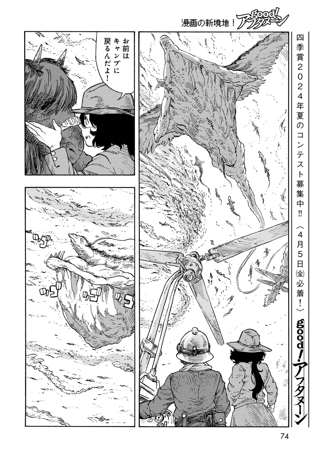KUUTEI DRAGONS - raw - Chapter 89 - https://jpdd.ccdd.to/JPDD/kuuteidragons/890000/dbg2g3e4lzq.jpg