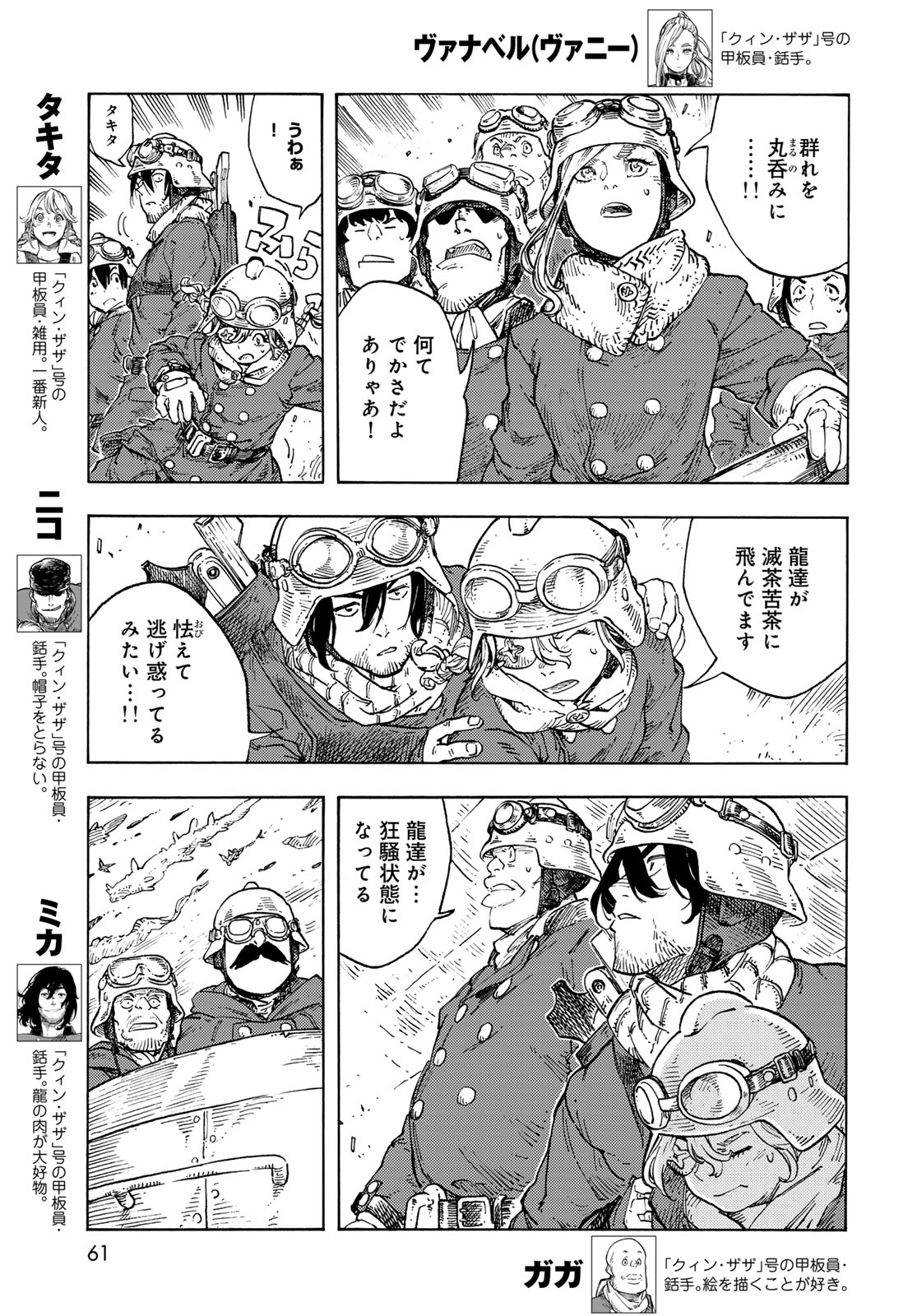 KUUTEI DRAGONS - raw - Chapter 89 - https://jpdd.ccdd.to/JPDD/kuuteidragons/890000/eckenao22fr.jpg
