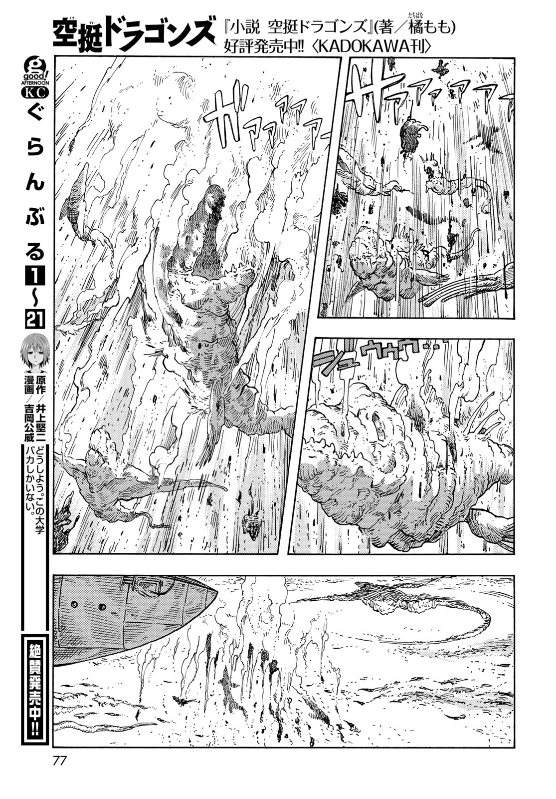KUUTEI DRAGONS - raw - Chapter 89 - https://jpdd.ccdd.to/JPDD/kuuteidragons/890000/ewuveijb2iz.jpg