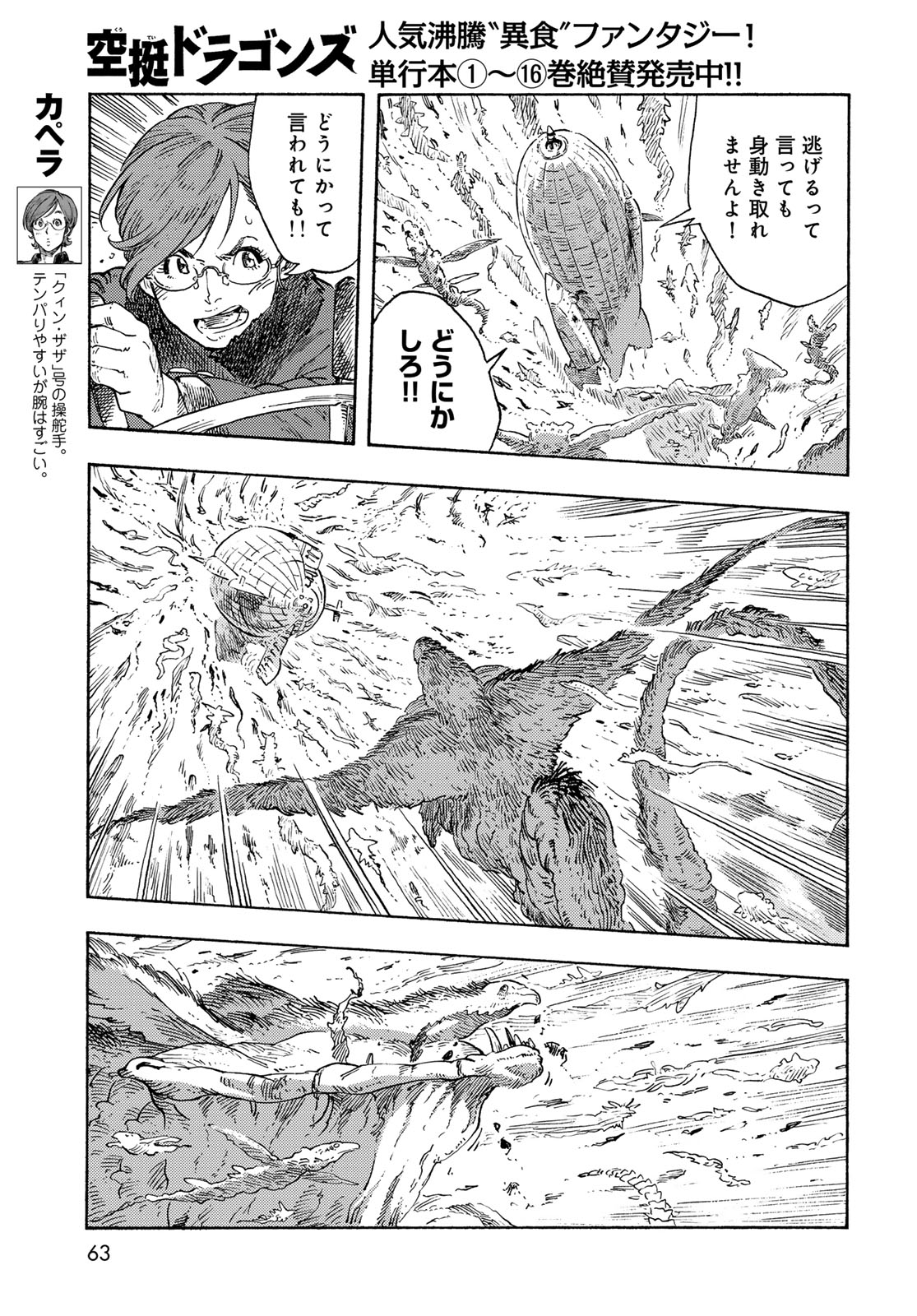 KUUTEI DRAGONS - raw - Chapter 89 - https://jpdd.ccdd.to/JPDD/kuuteidragons/890000/fn1kzcl0ltj.jpg