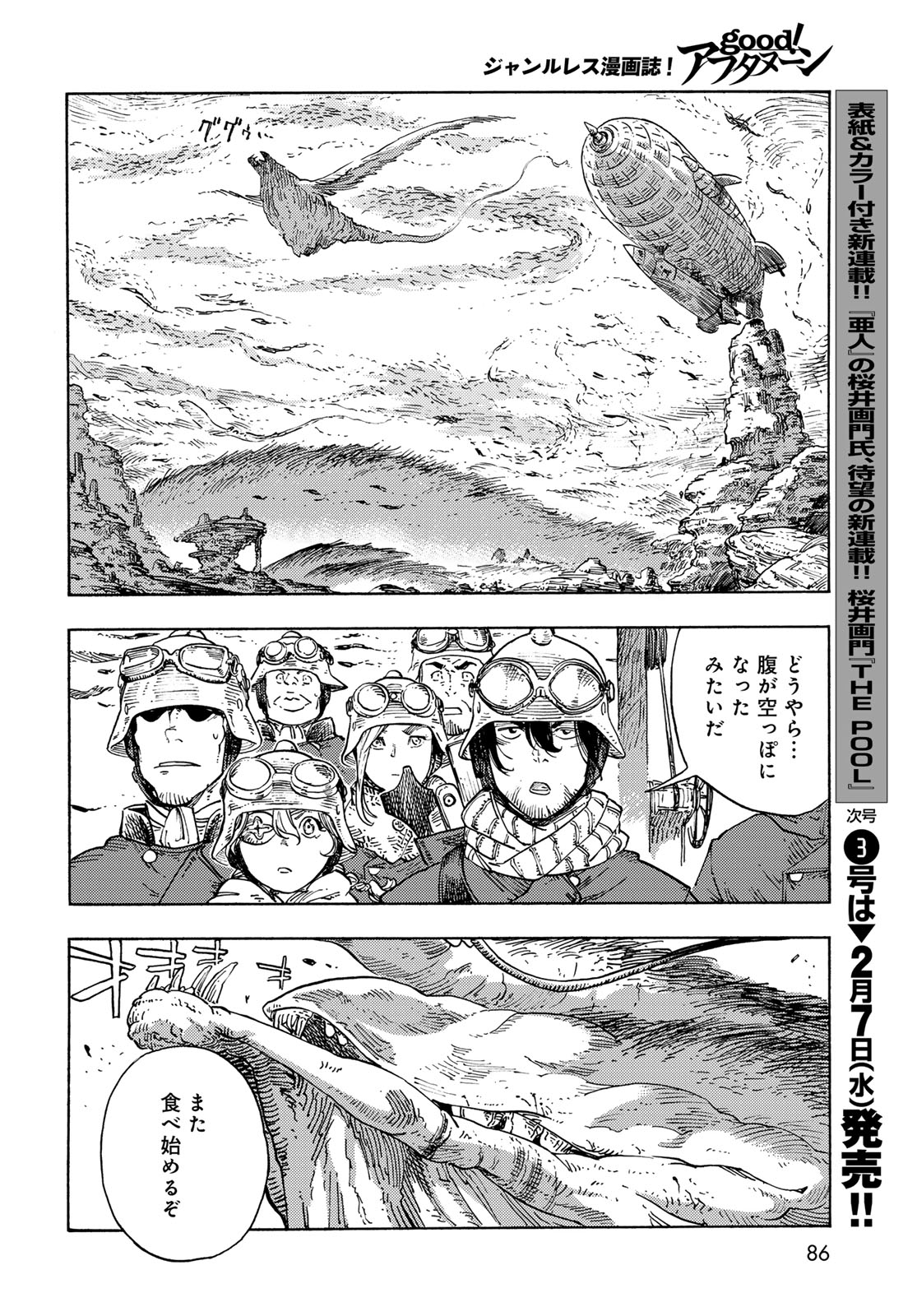 KUUTEI DRAGONS - raw - Chapter 89 - https://jpdd.ccdd.to/JPDD/kuuteidragons/890000/ioqlrusaohu.jpg